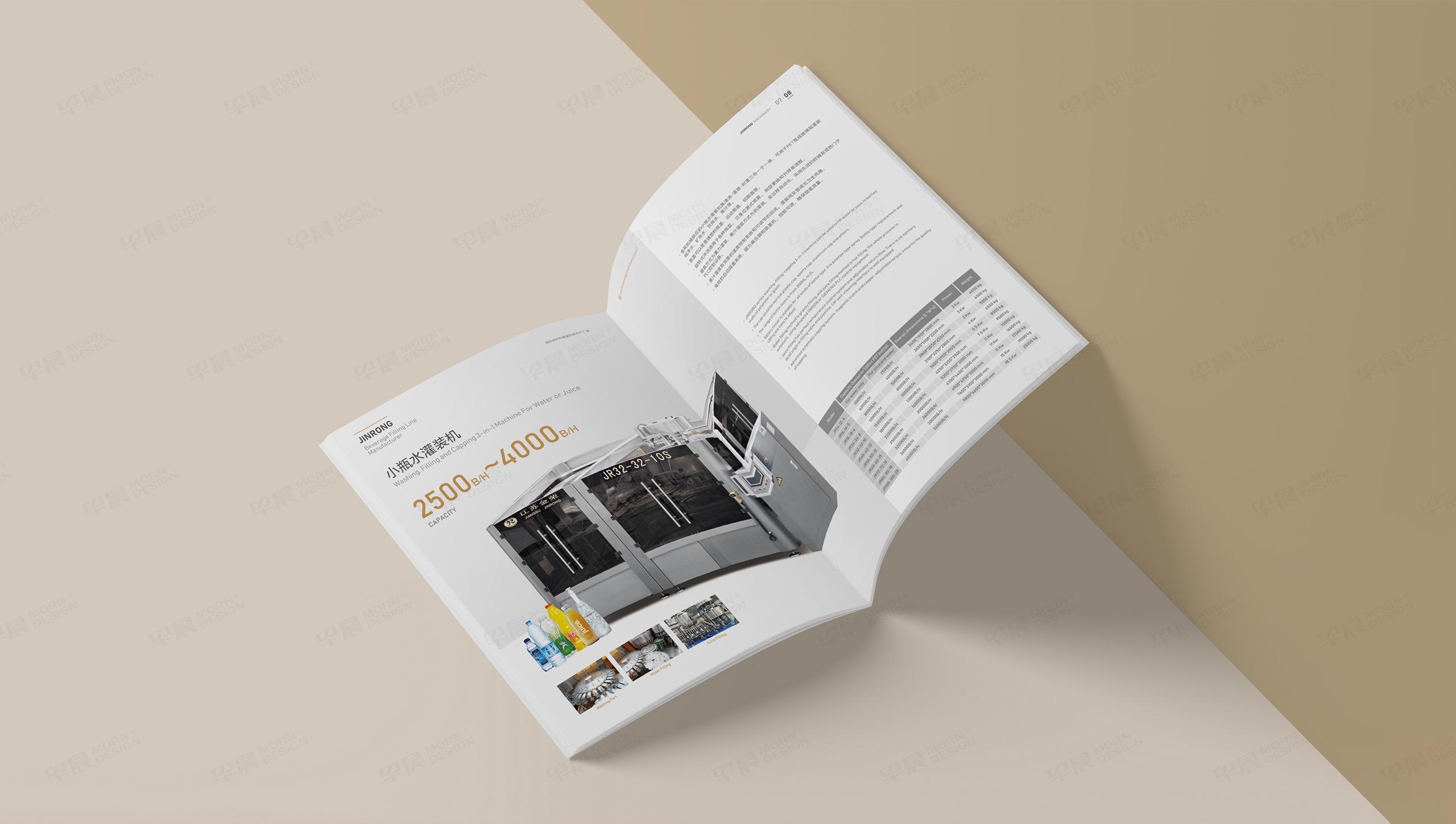 樣本設計,產品冊設計,飲料機械,蘇州,樣本制作,產品冊制作,設計公司,制作公司