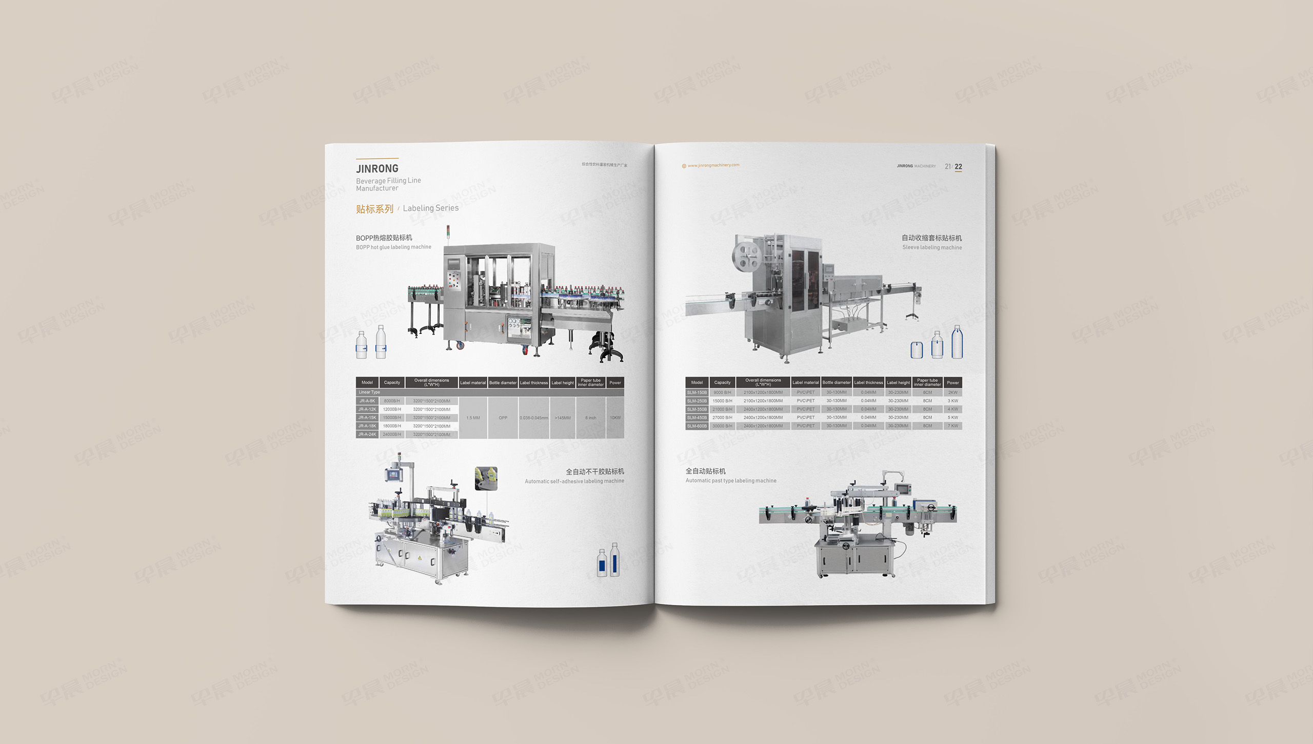 樣本設計,產品冊設計,飲料機械,蘇州,樣本制作,產品冊制作,設計公司,制作公司