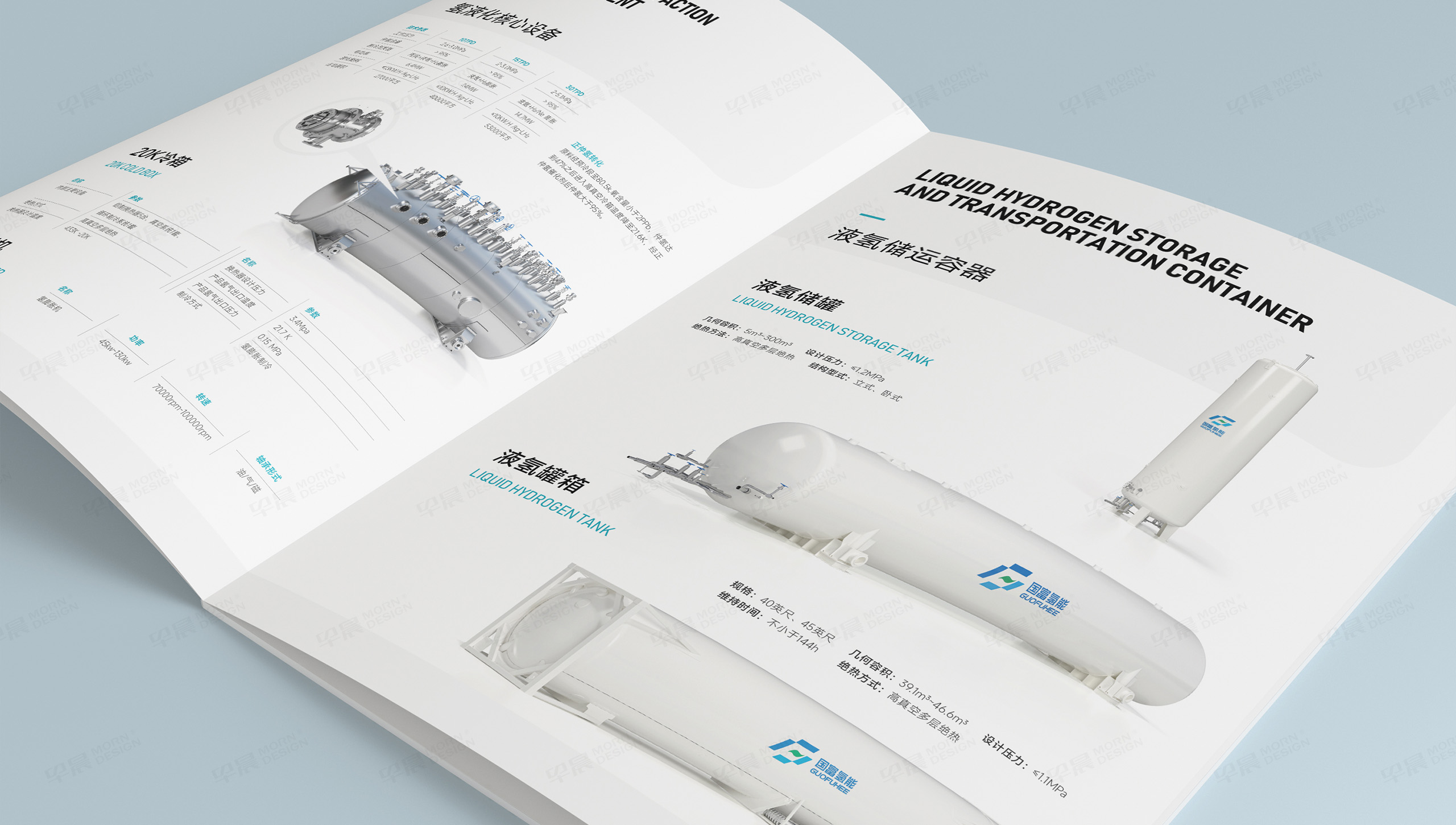 樣本冊設計,樣本設計,氫能裝備,樣本制作,國富氫能,蘇州,設計公司,制作公司 樣本冊設計,樣本設計,氫能裝備,樣本制作,國富氫能,蘇州,設計公司,制作公司