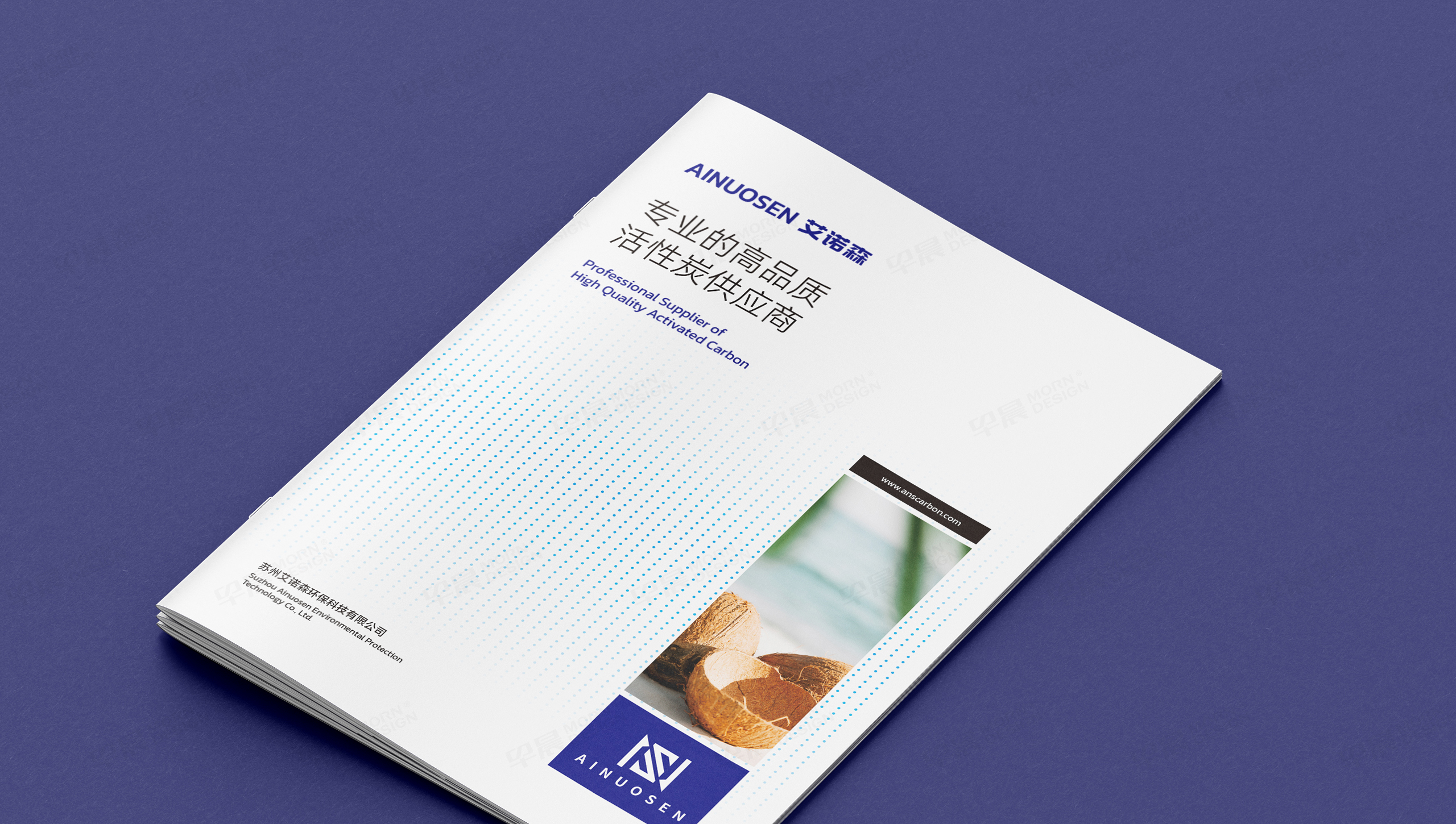 宣傳冊設計,畫冊設計,艾諾森活性炭樣本宣傳畫冊設計,蘇州,無錫,常州,南通,泰州,鎮江,南京,揚州,張家港,江陰,太倉,昆山,常熟,靖江,企業畫冊設計,制作,公司