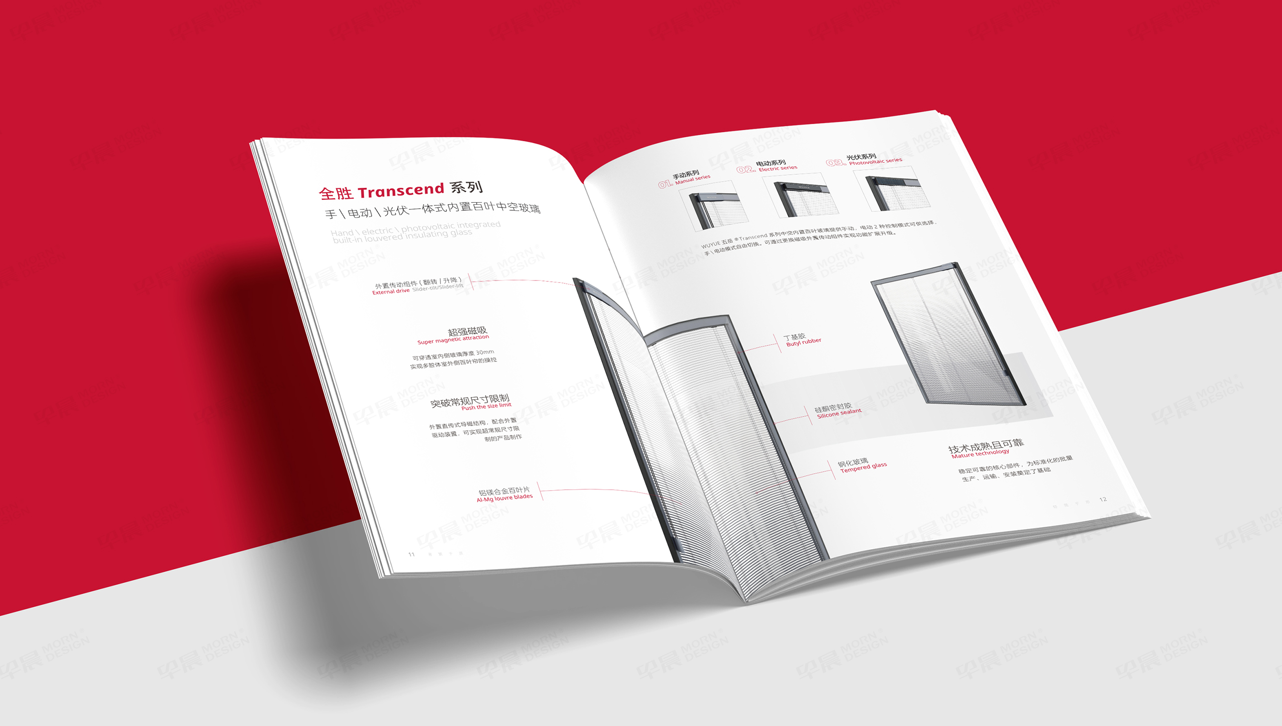 畫冊設計,產品冊設計,江陰,五岳,內百頁,磁懸浮,中空玻璃,產品畫冊設計,制作,公司