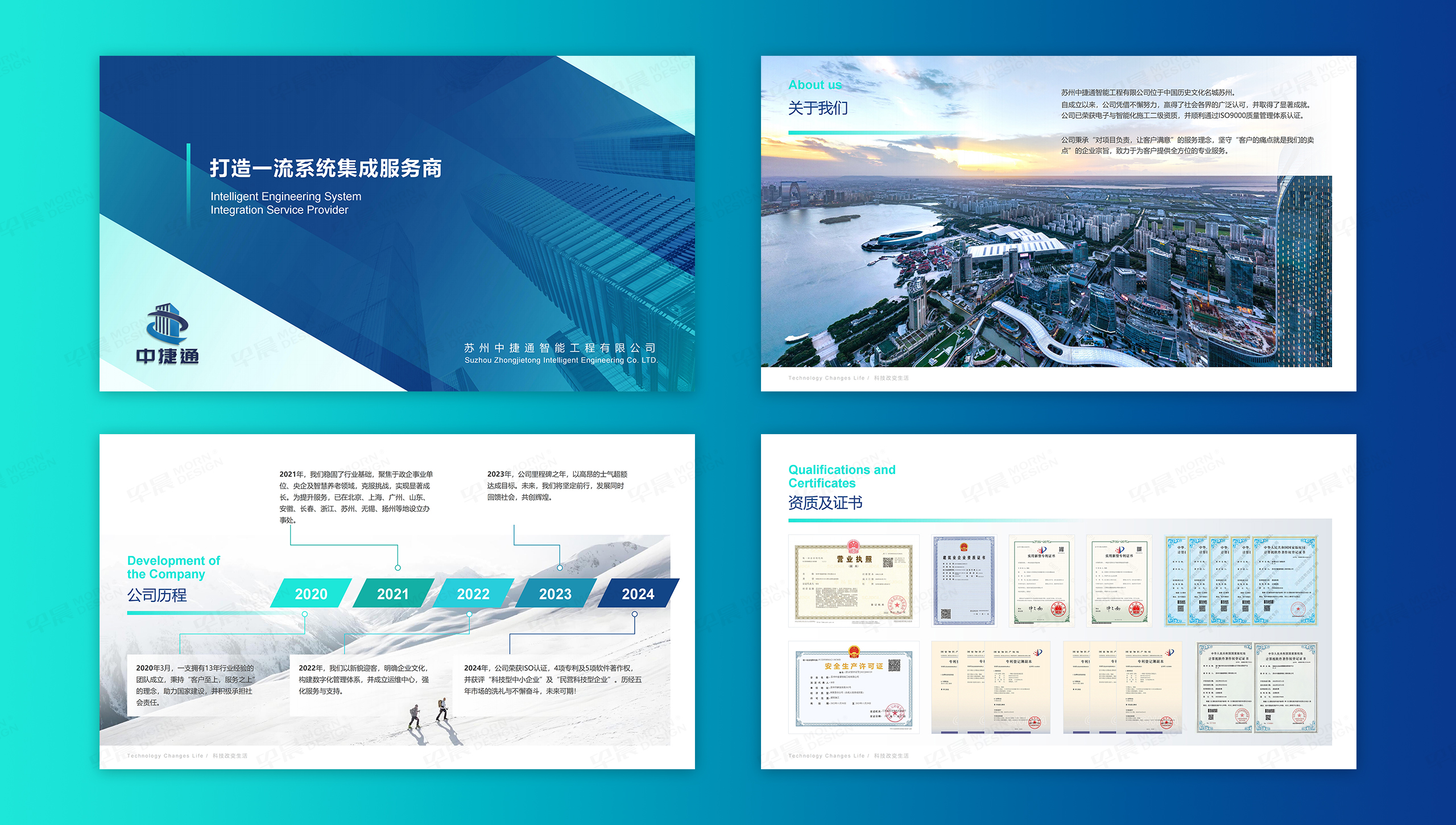 PPT設(shè)計,幻燈片設(shè)計,中捷通,蘇州,PPT制作,幻燈片制作,公司
