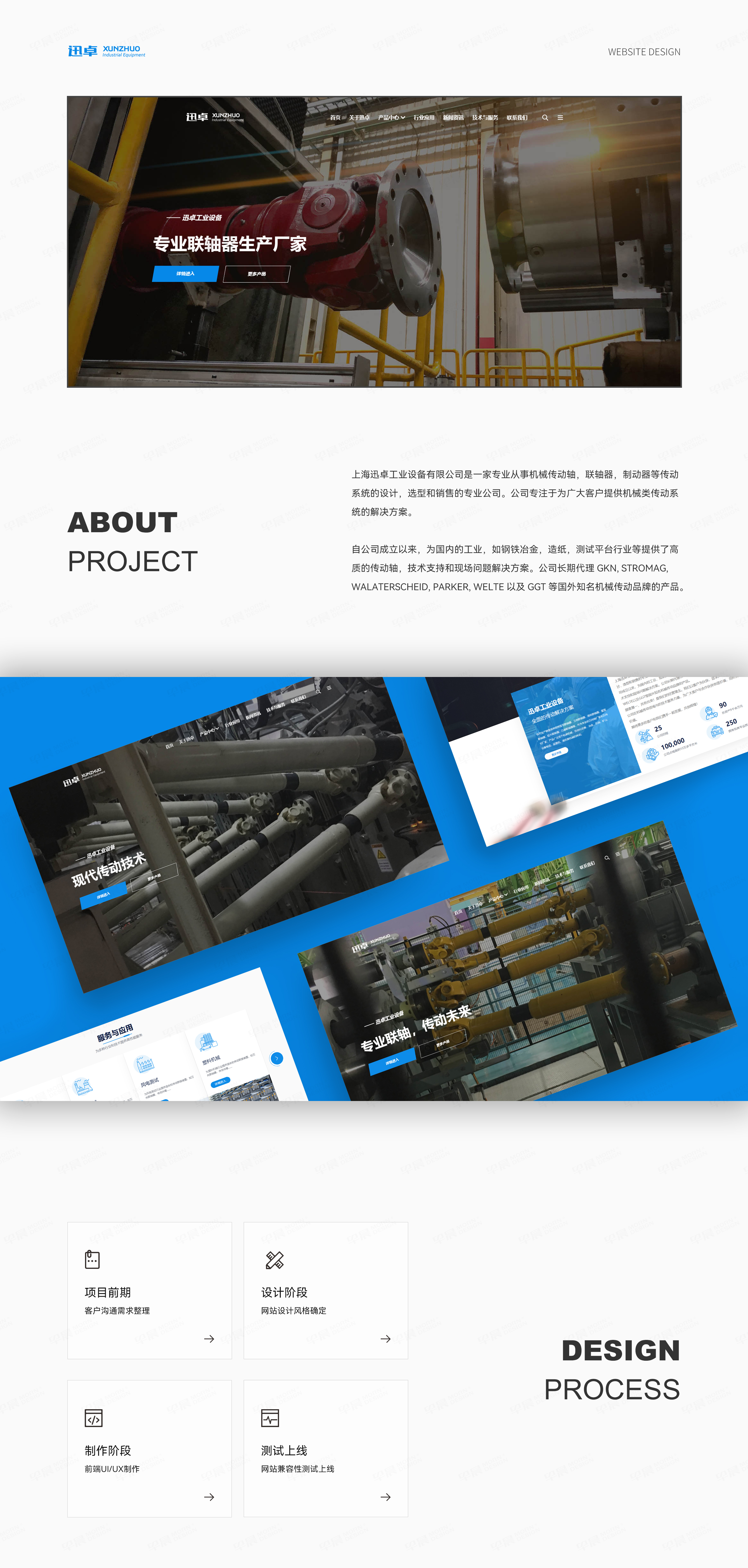 官網(wǎng)設(shè)計(jì),迅卓工業(yè)官網(wǎng)設(shè)計(jì),官網(wǎng)制作,公司
