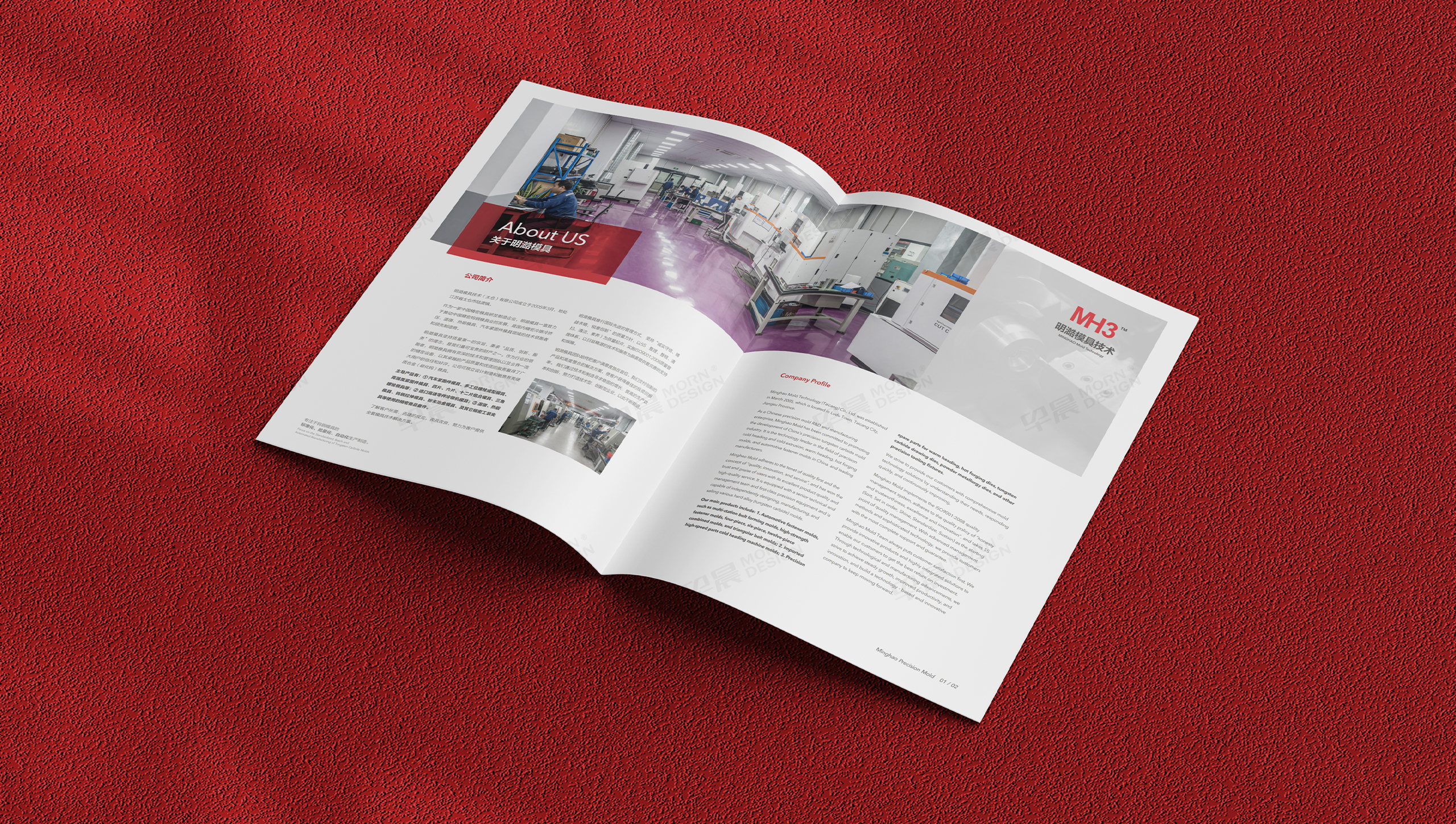 模具畫冊設計,冷鐓,鎢鋼,模具,宣傳冊設計,畫冊設計,明澔模具宣傳畫冊設計,制作,公司