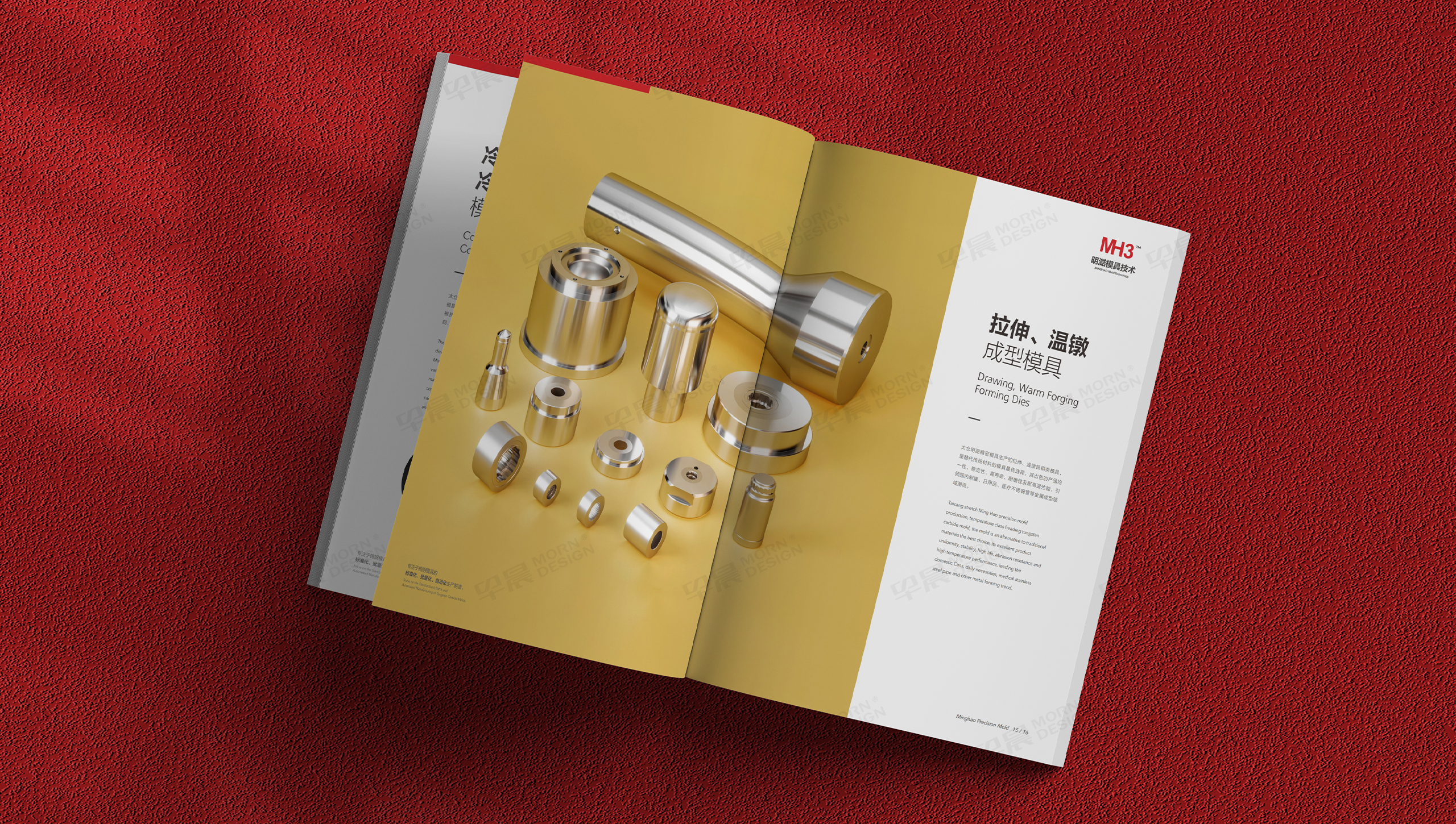 模具畫冊設計,冷鐓,鎢鋼,模具,宣傳冊設計,畫冊設計,明澔模具宣傳畫冊設計,制作,公司