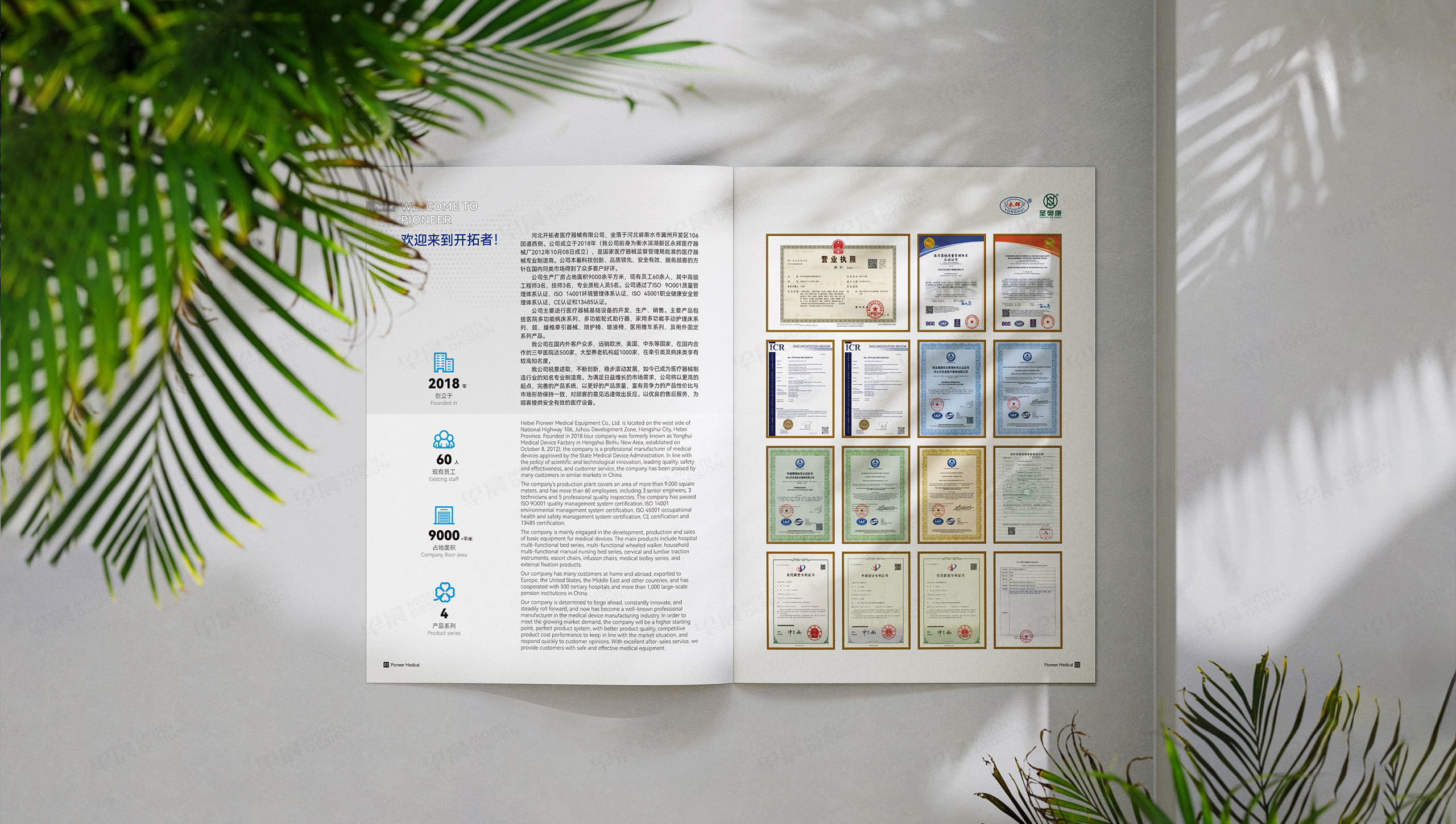 產(chǎn)品冊設(shè)計,宣傳冊設(shè)計,永輝開拓者,醫(yī)療器械產(chǎn)品冊設(shè)計,宣傳冊設(shè)計制作,公司