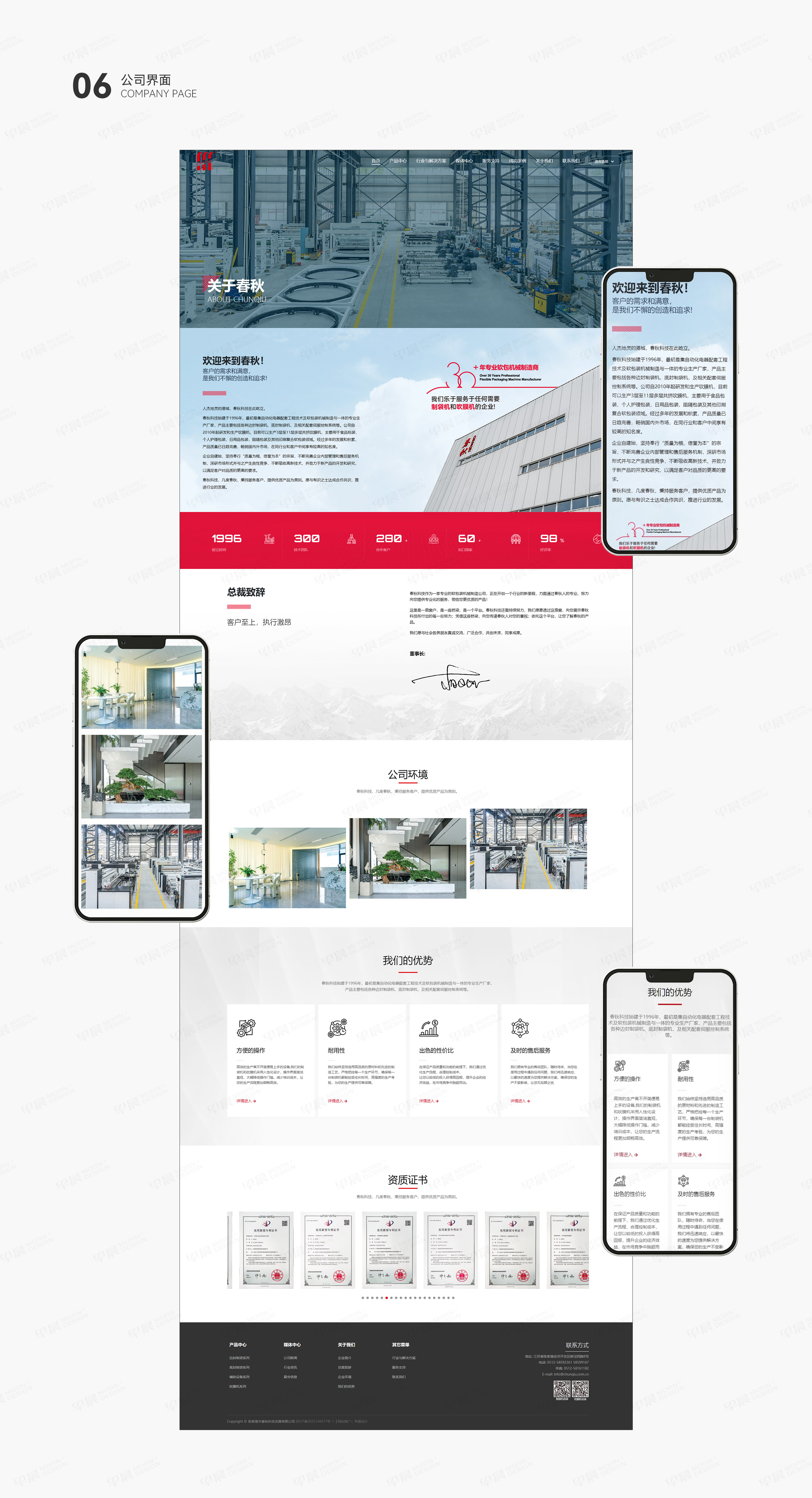 官網設計,官網制作,春秋機械,吹膜機網站制作,制袋機網站設計,公司