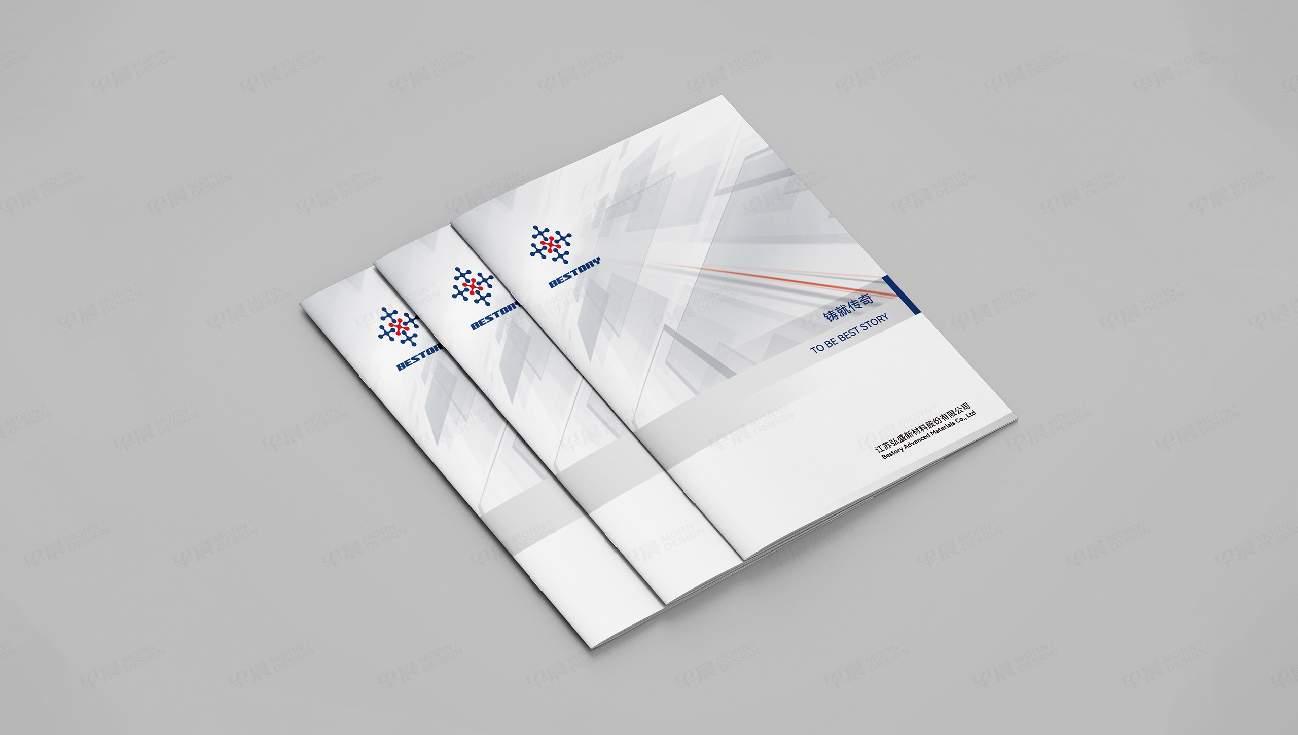 弘盛新材料宣傳畫冊(cè)設(shè)計(jì)
