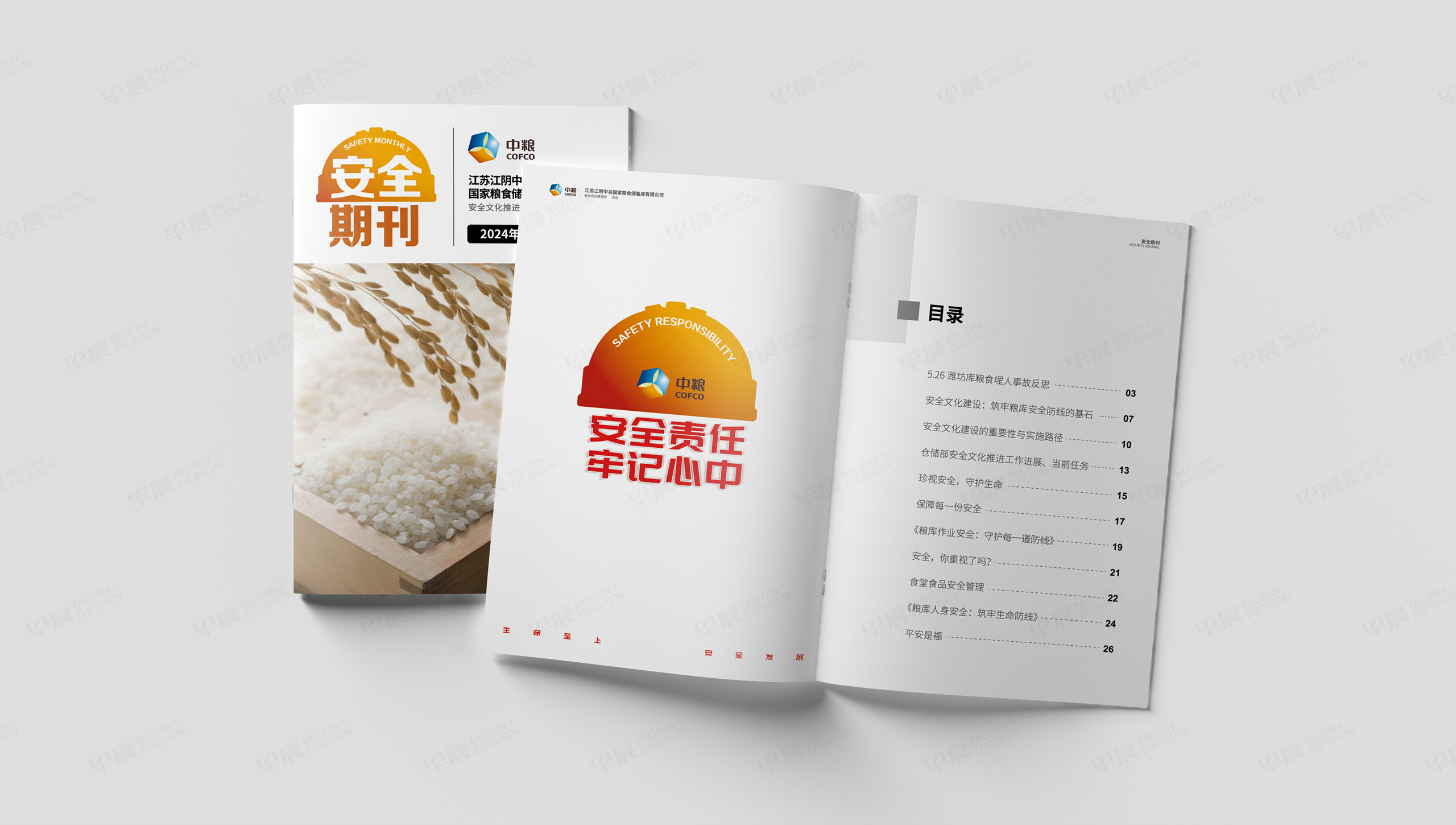 期刊設計,安全期刊設計,中糧,企業安全期刊設計,制作,公司