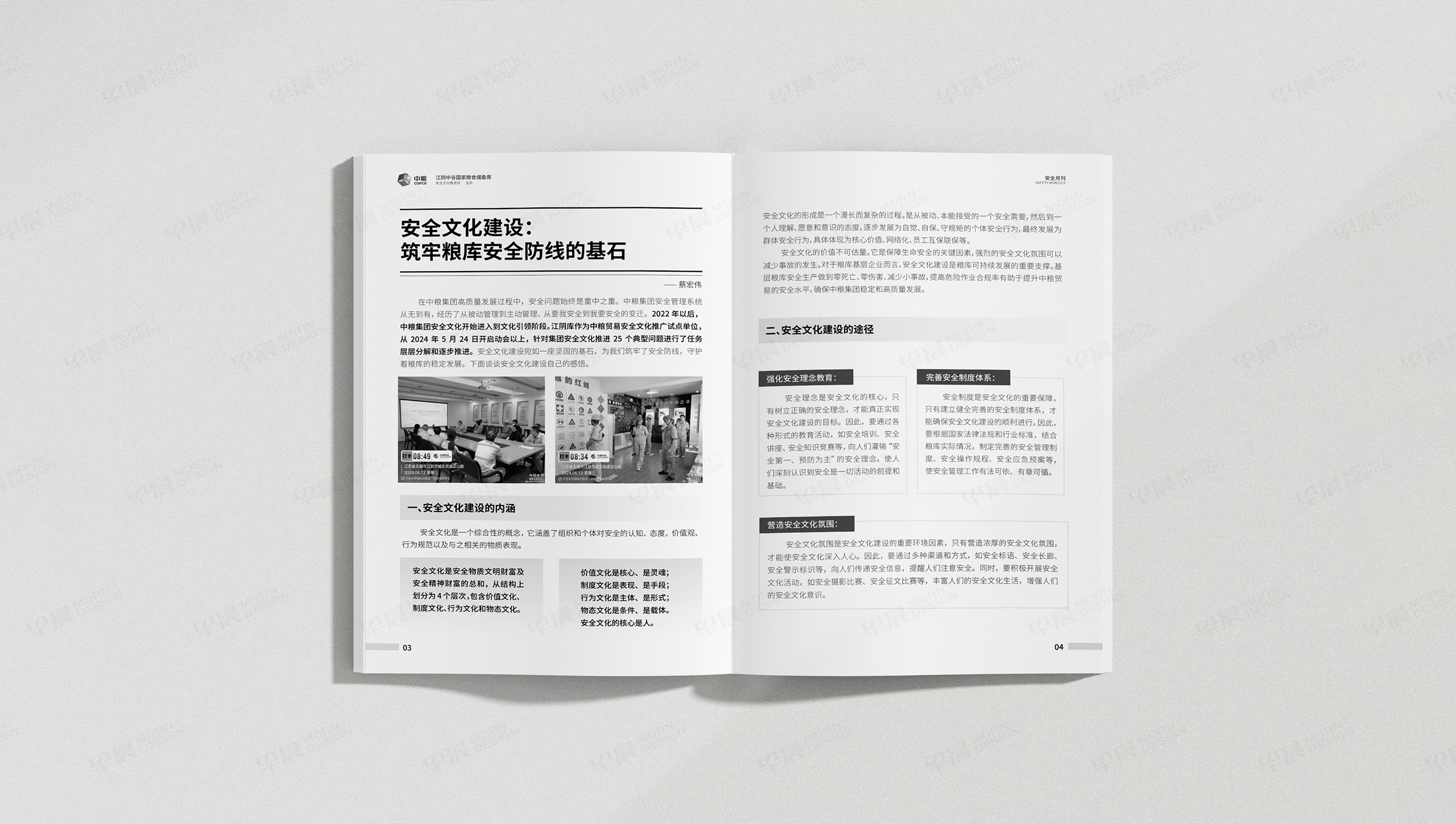 期刊設計,安全期刊設計,中糧,企業安全期刊設計,制作,公司