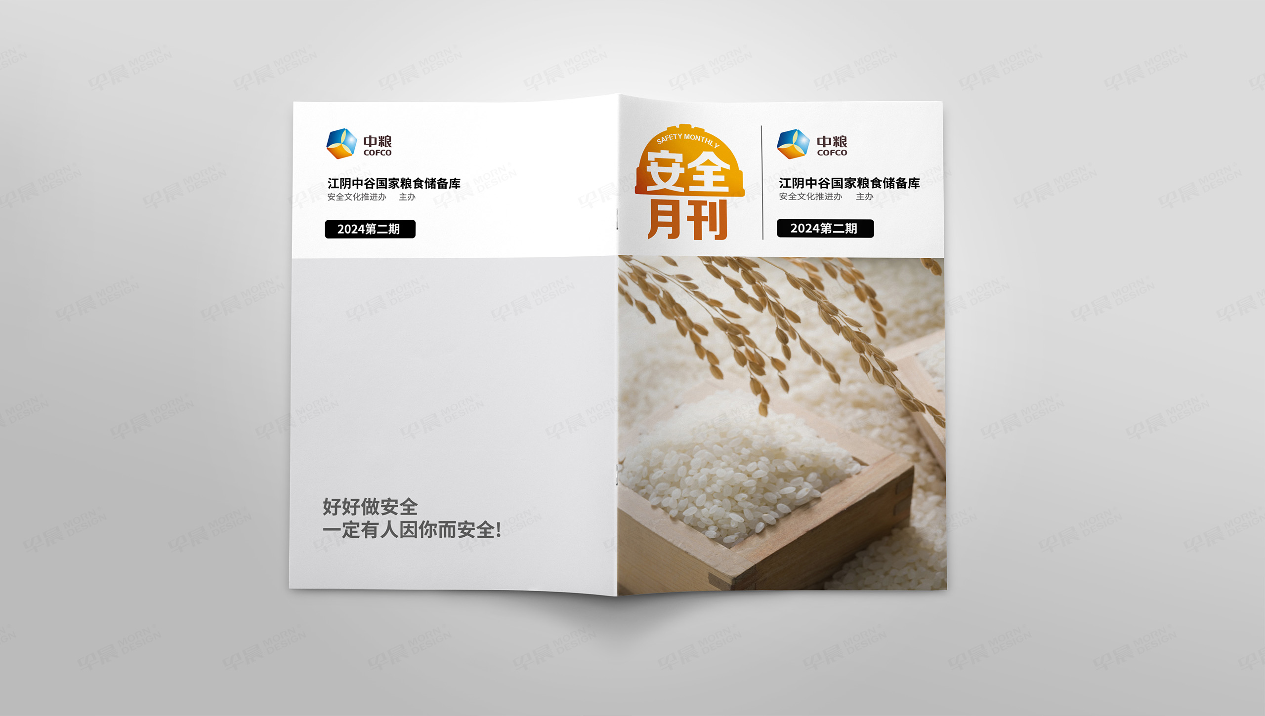 期刊設計,安全期刊設計,中糧,企業安全期刊設計,制作,公司
