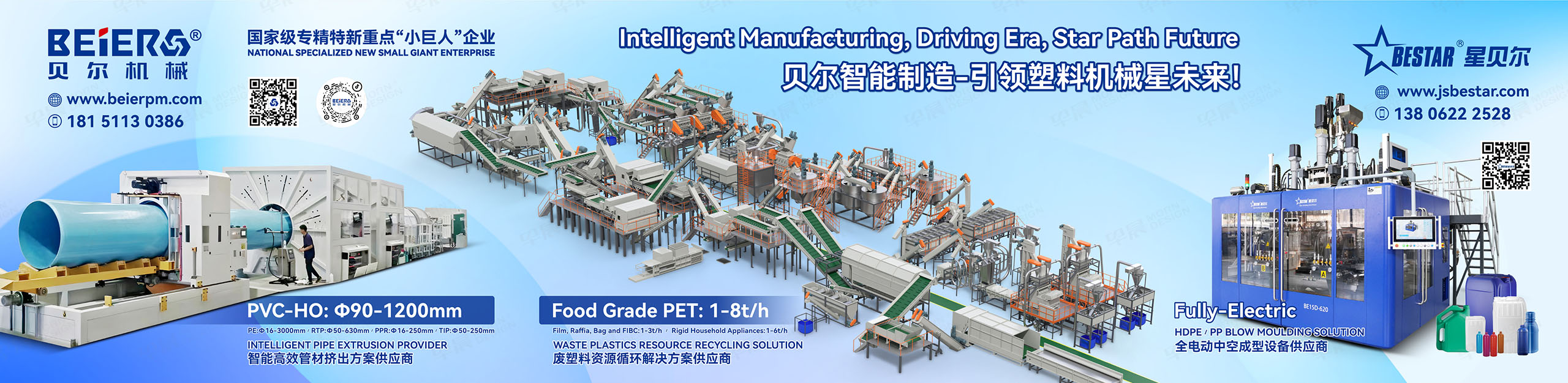 塑料機械海報設計,海報設計,海報創意設計,江蘇貝爾機械,高鐵站海報設計,公司