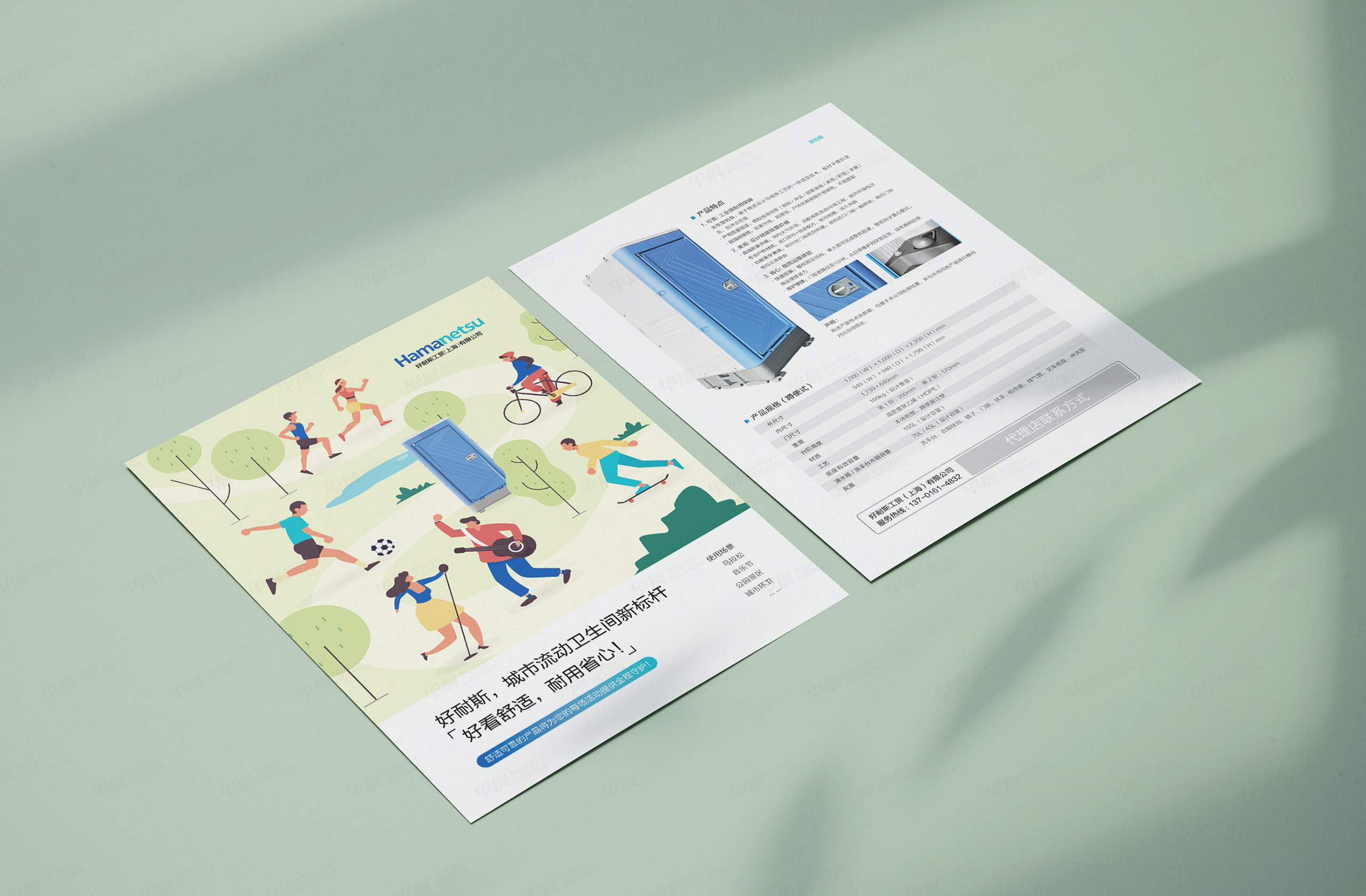 單頁設(shè)計,宣傳單頁設(shè)計,昆山好耐斯,Hamanetsu,移動廁所單頁設(shè)計