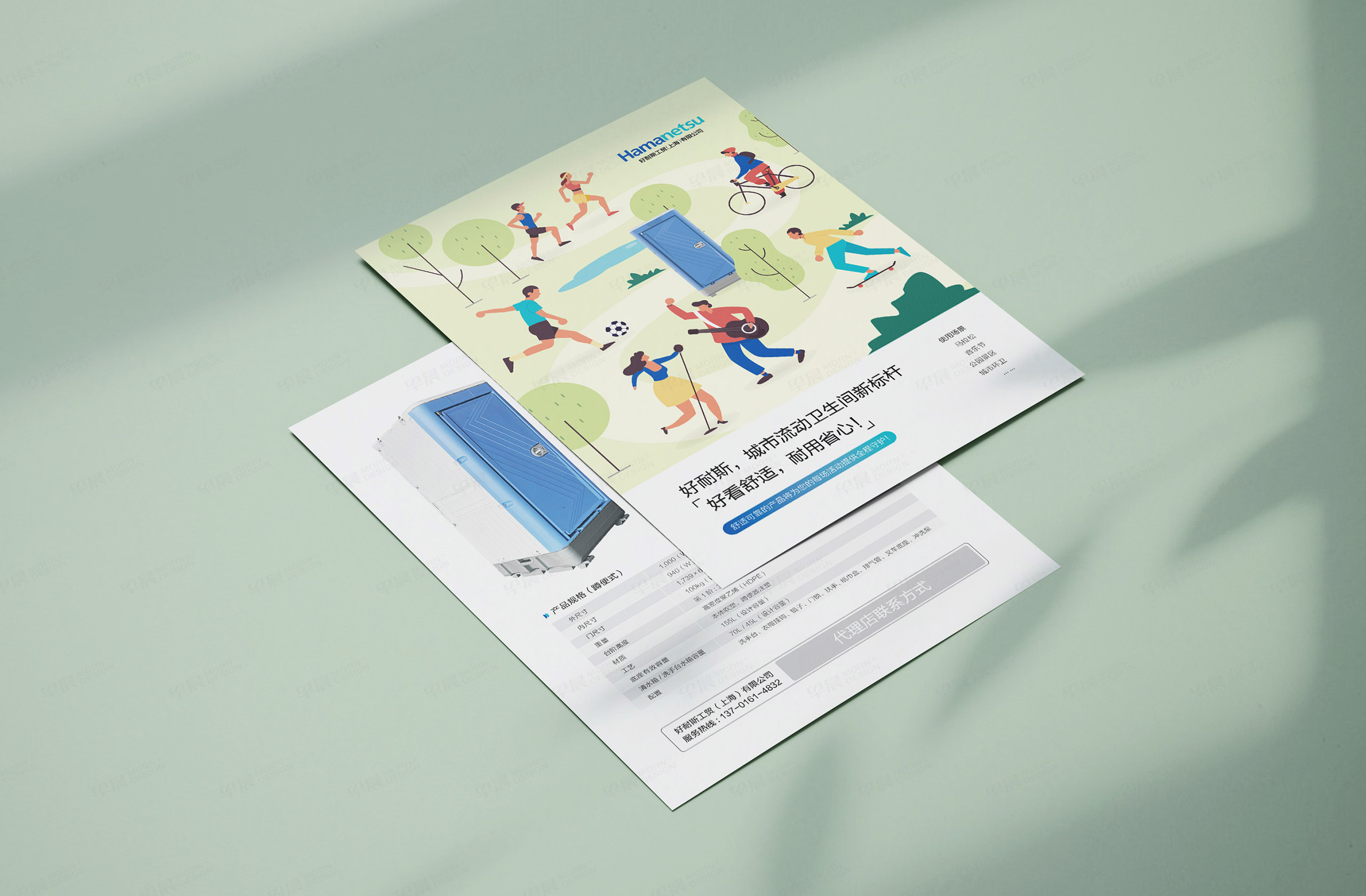 單頁設(shè)計,宣傳單頁設(shè)計,昆山好耐斯,Hamanetsu,移動廁所單頁設(shè)計