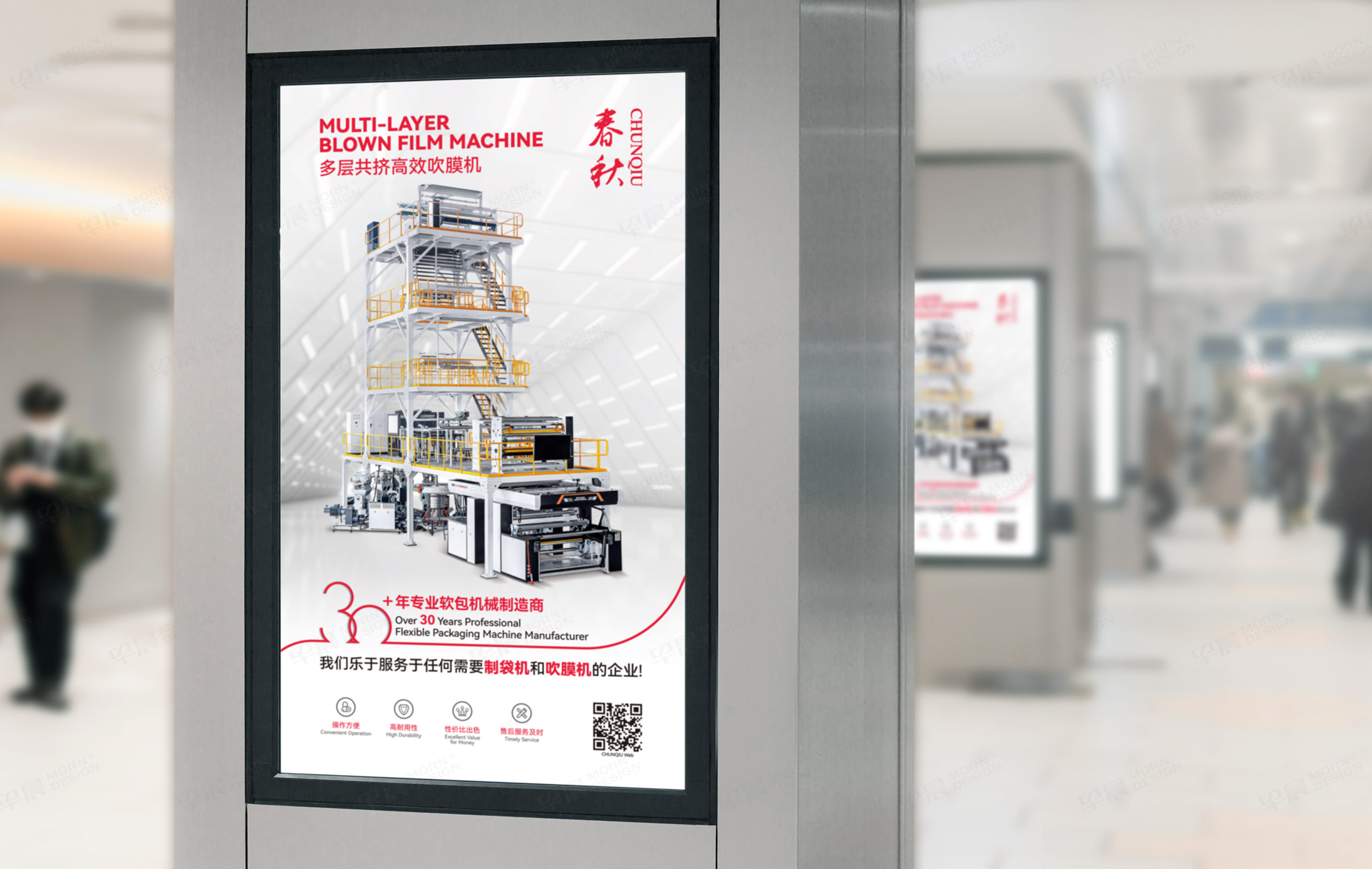 海報設計,展會海報設計,海報制作,張家港,江陰,太倉,昆山,常熟,無錫,靖江,南通,蘇州,常州,春秋,吹膜機,制袋機,海報設計制作