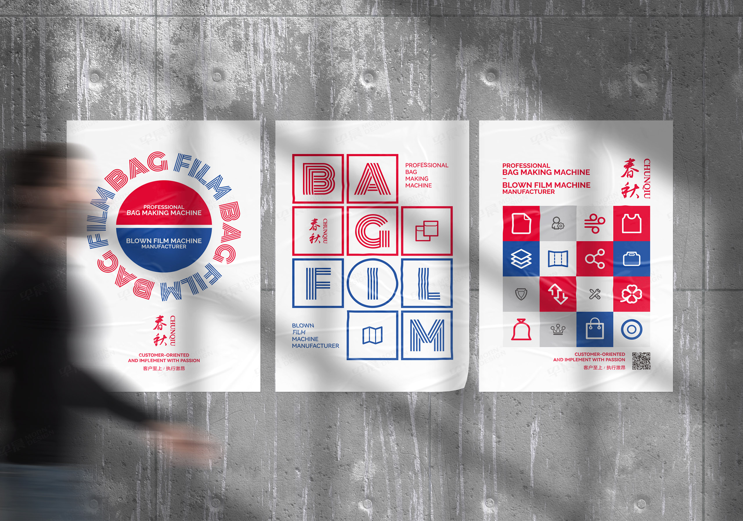 海報設計,展會海報設計,海報制作,張家港,江陰,太倉,昆山,常熟,無錫,靖江,南通,蘇州,常州,春秋,吹膜機,制袋機,海報設計制作