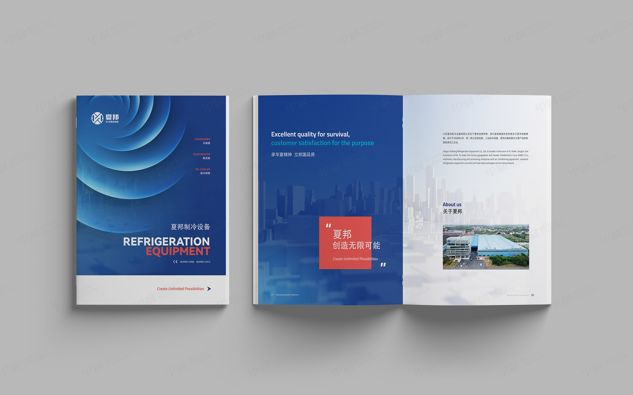 畫冊設計,產品畫冊設計,產品冊設計,夏邦制冷設備產品畫冊設計,無錫,蘇州,常州,張家港,江陰,靖江,制作公司