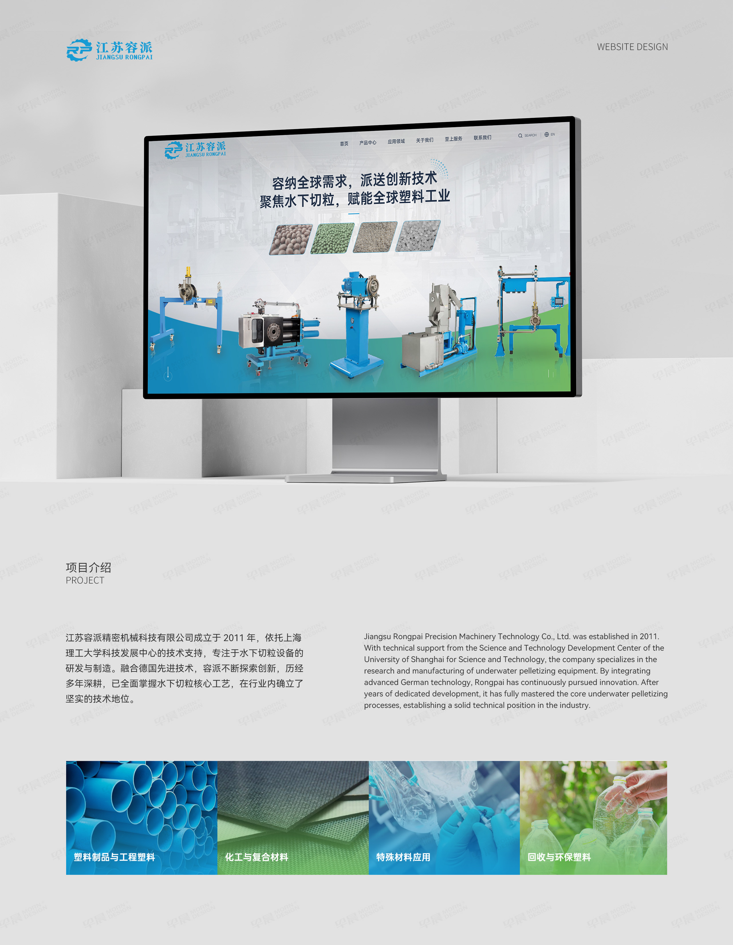 官網設計,企業官網設計,容派精密機械企業官網設計,官網設計制作,公司