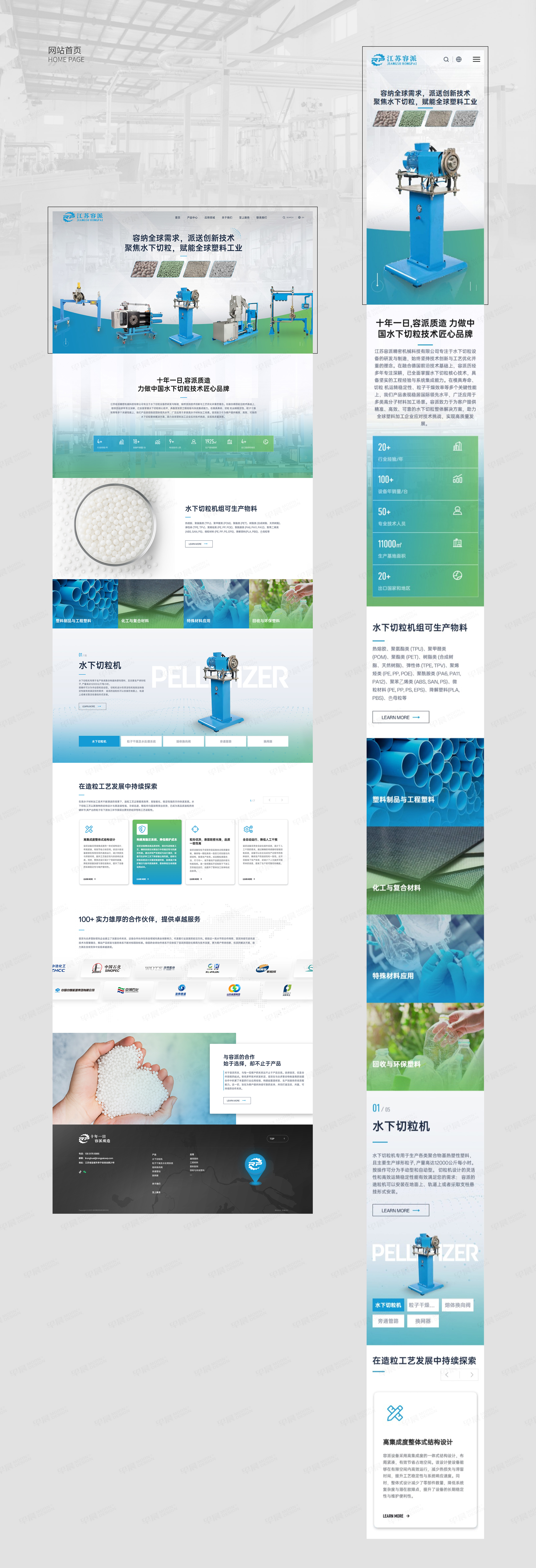 官網設計,企業官網設計,容派精密機械企業官網設計,官網設計制作,公司