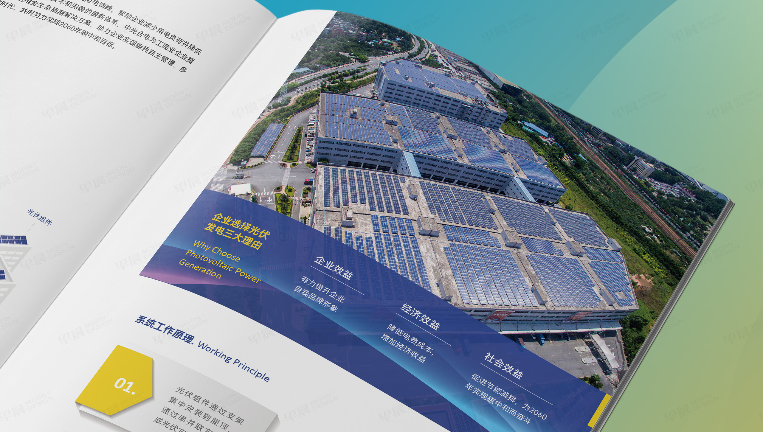 中業新能源,宣傳冊設計,宣傳冊制作,早晨設計