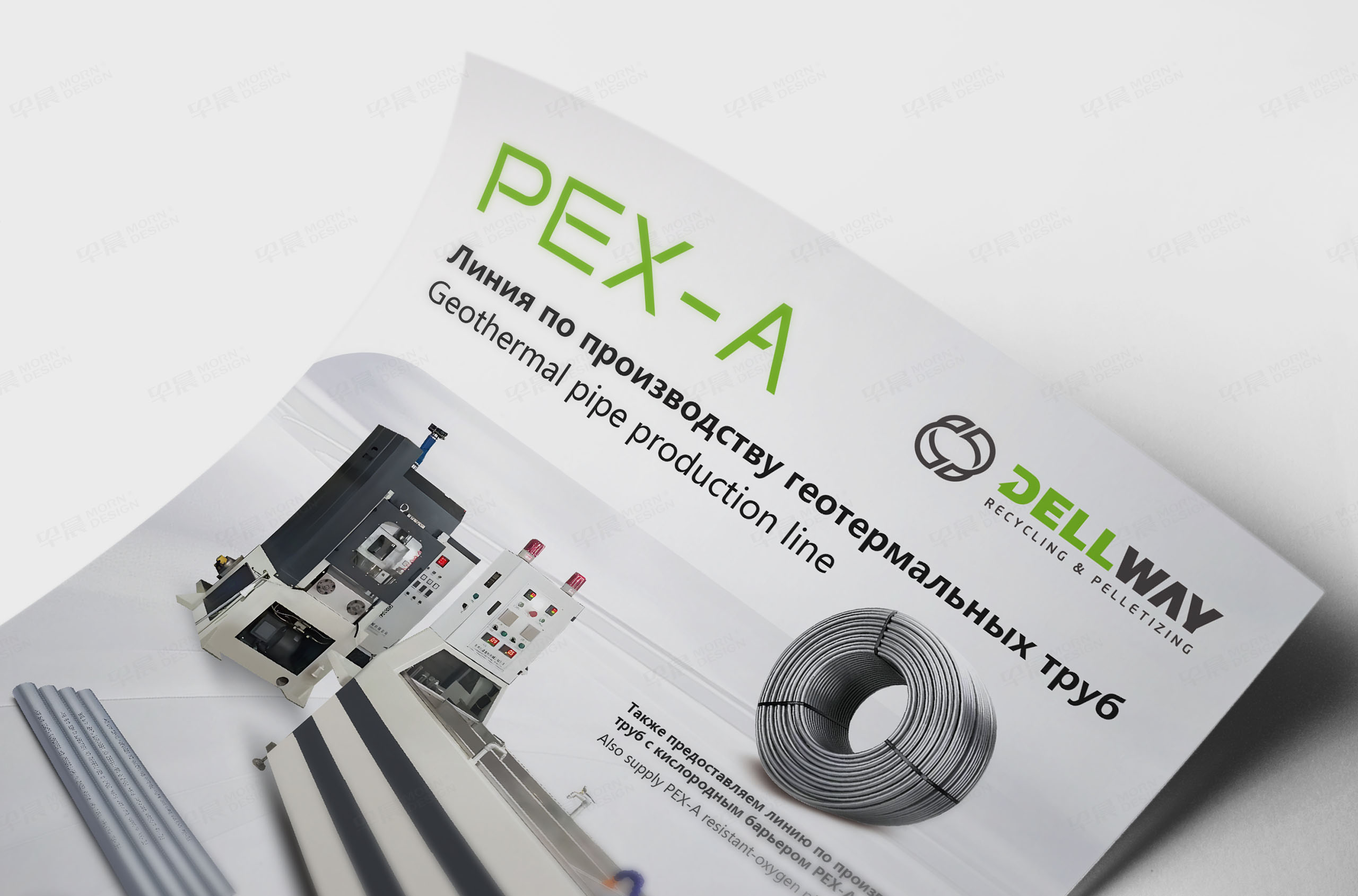 宣傳單頁設計,俄文宣傳單頁設計,德爾威DellWay,PEX-A管線宣傳單頁設計,張家港,江陰,太倉,昆山,常熟,靖江,南通,蘇州,無錫,宜興,宣傳單頁設計,制作,公司