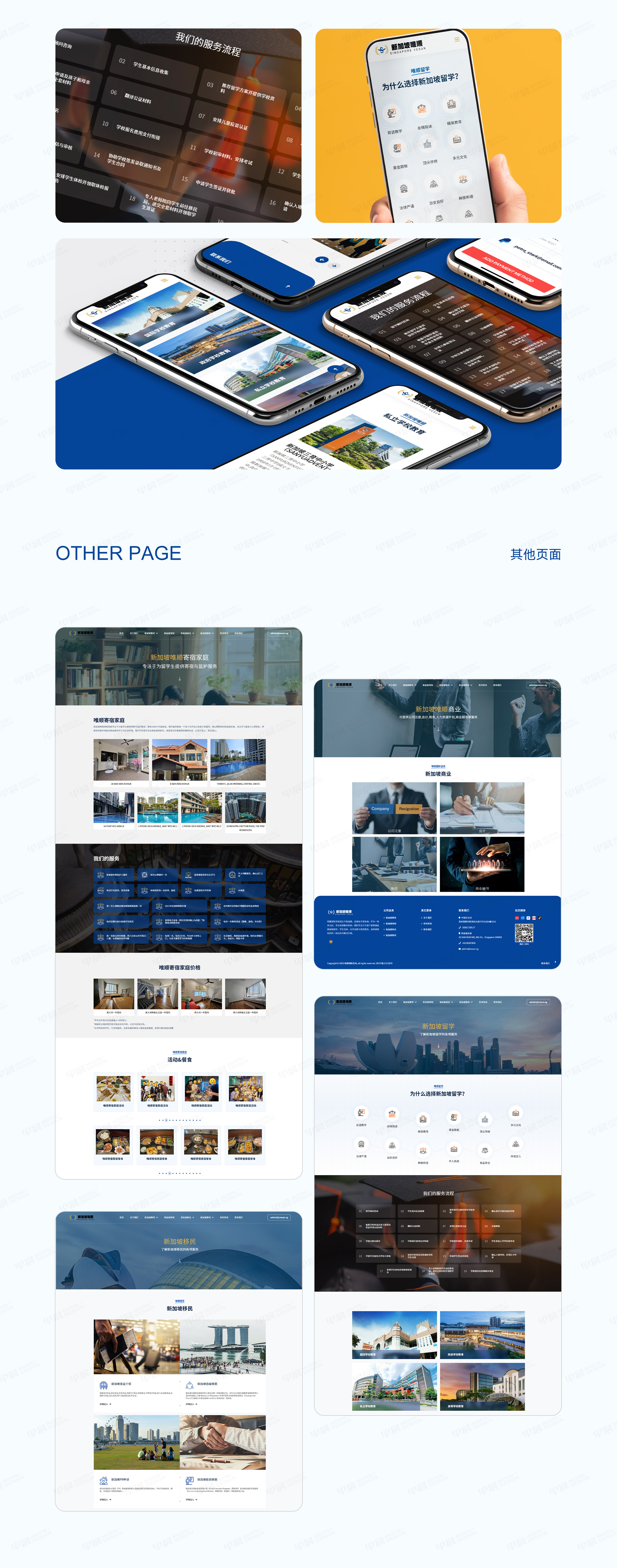 留學官網設計,留學網站設計,留學網站制作,唯順,新加坡,國際留學網站設計,制作,公司