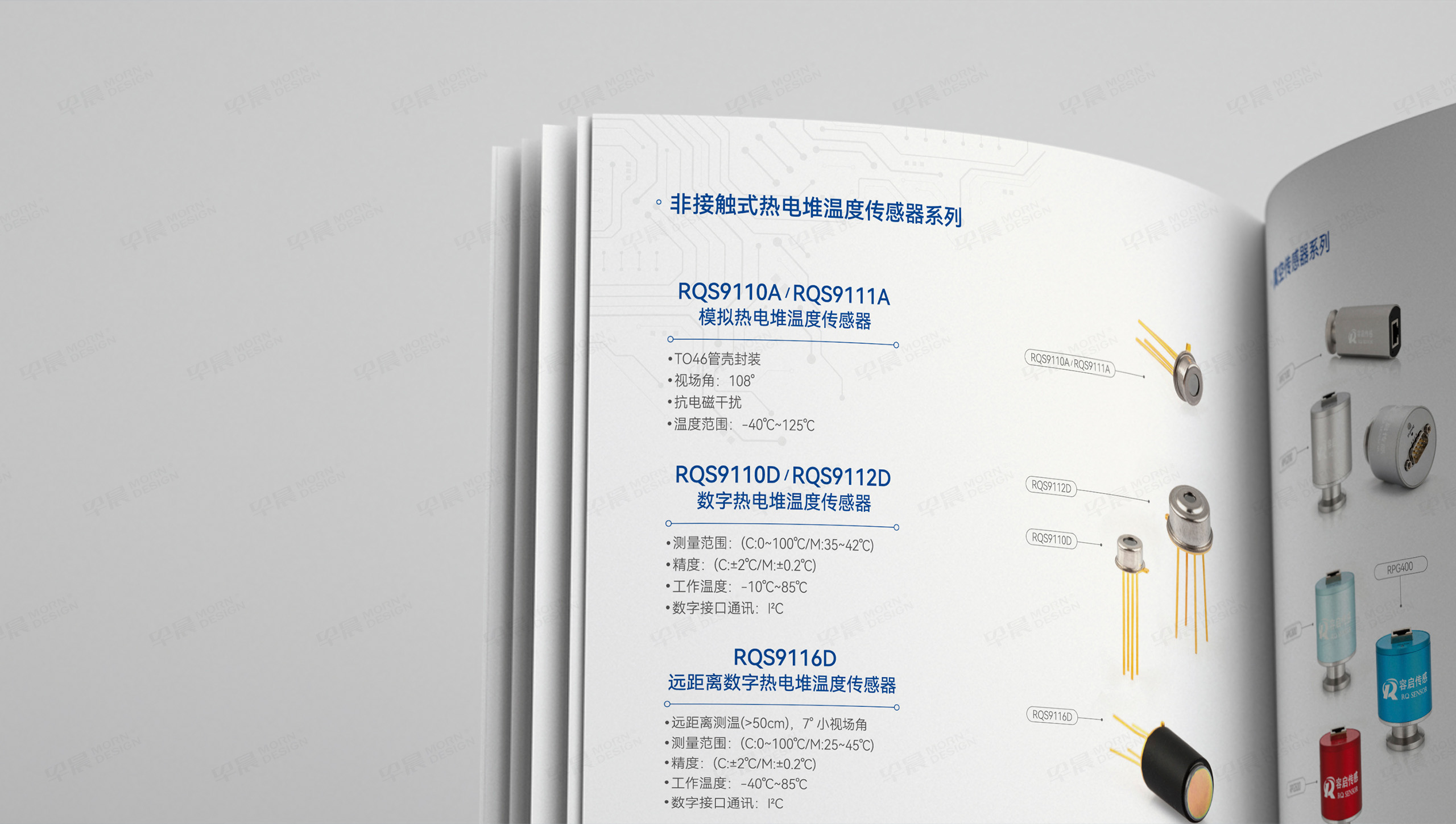 產品宣傳冊定制,產品宣傳冊設計,容啟,傳感器,宣傳冊定制設計,產品冊定制,公司