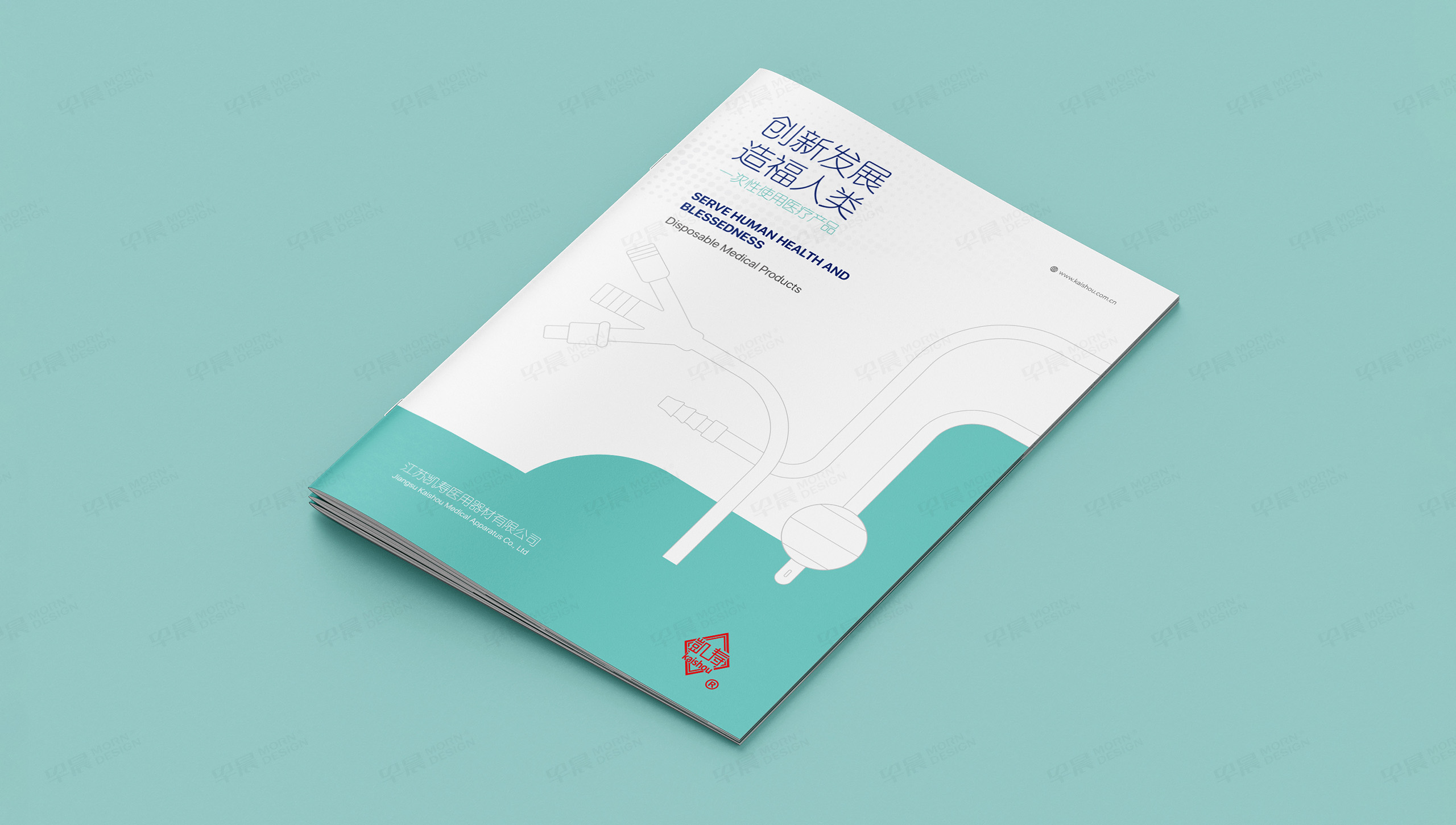 凱壽醫(yī)療器材畫冊(cè)設(shè)計(jì)制作