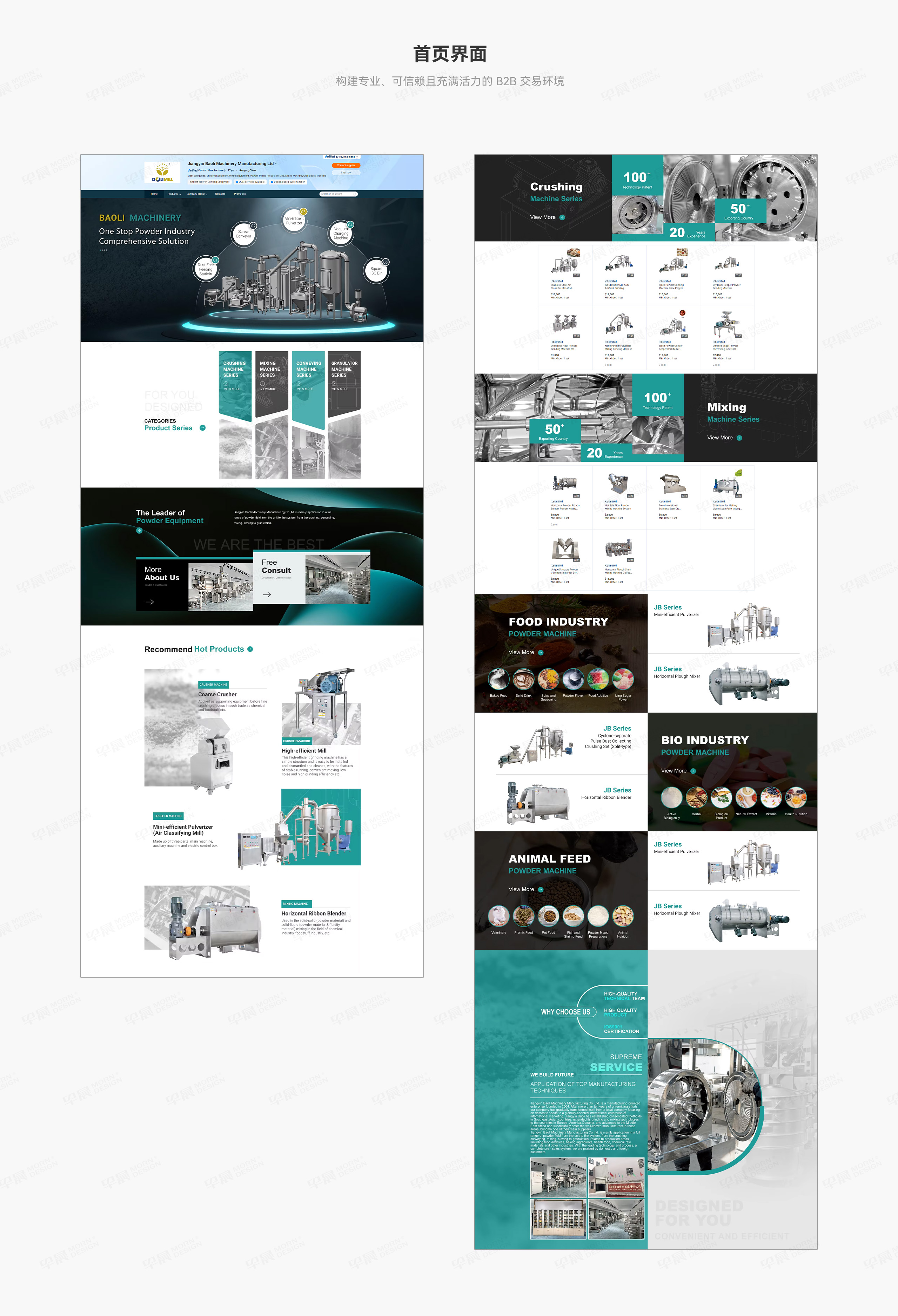 寶利機械阿里國際站設計