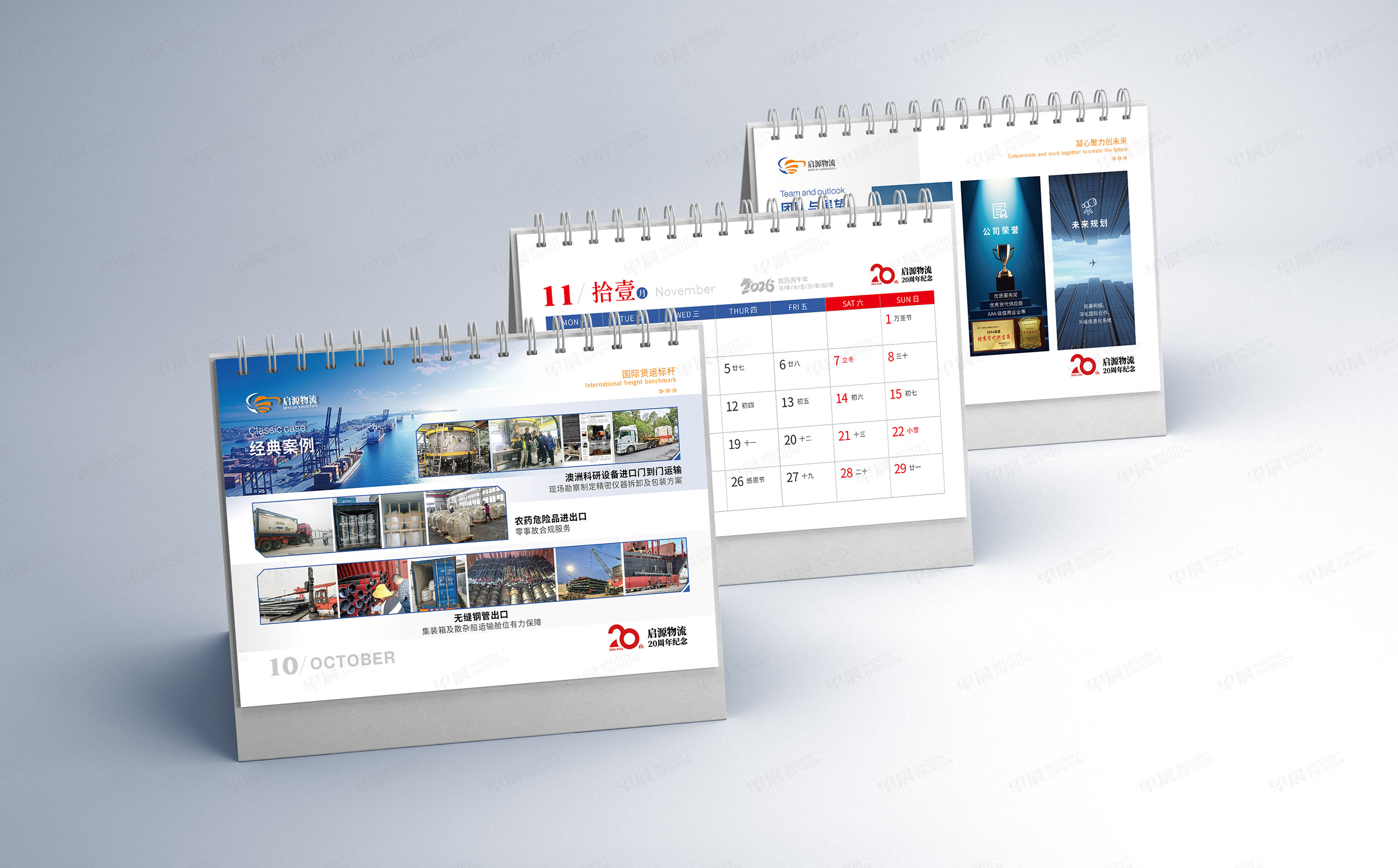 臺歷設計,臺歷制作,深圳啟源物流,2026,臺歷設計制作,公司