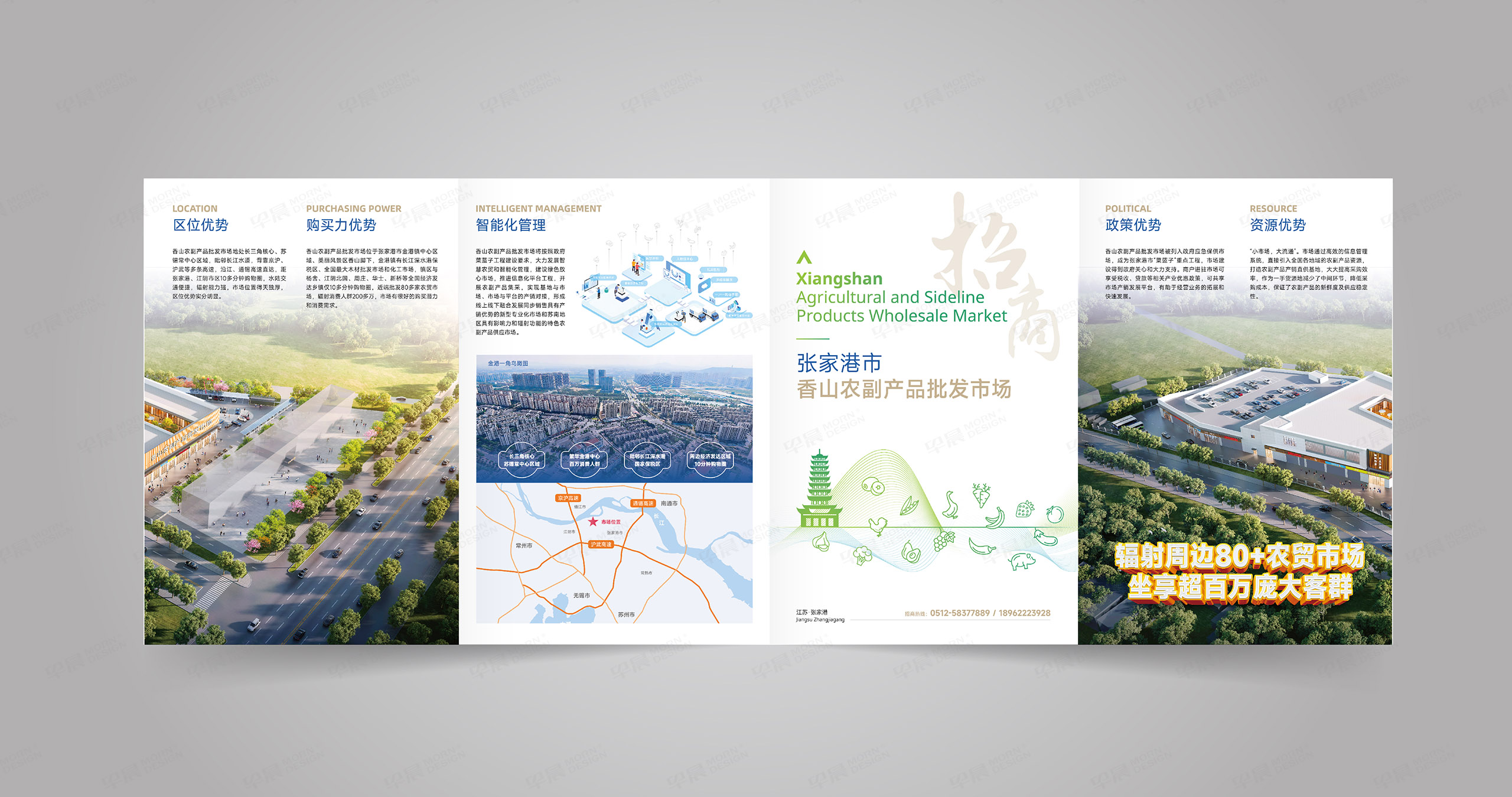 香山農副產品批發市場招商手冊01a