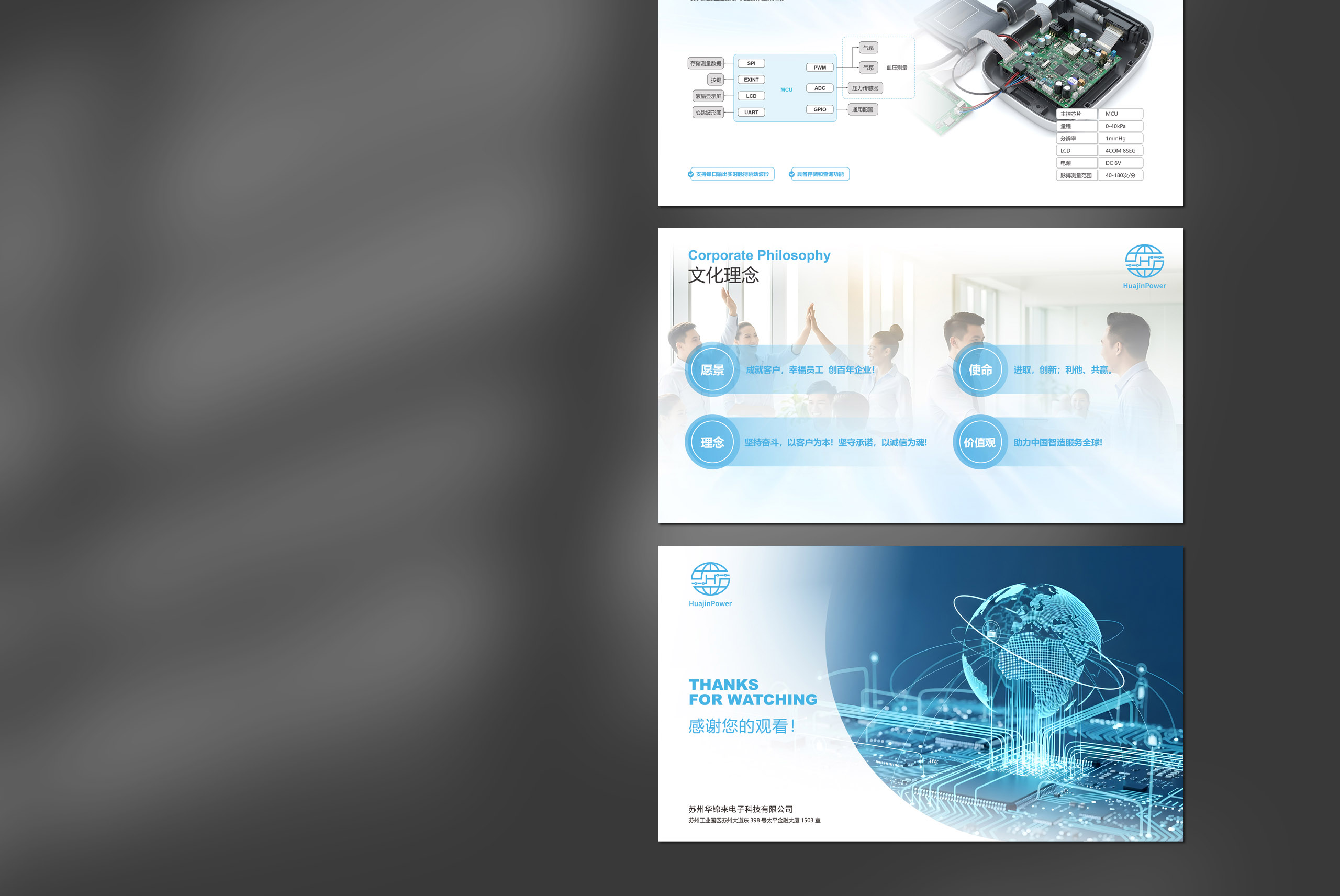 PPT定制,PPT定制設計,商務PPT設計,華錦來,電子科技企業PPT設計,蘇州,無錫,常州,PPT設計,PPT定制,公司