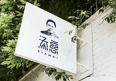 添慈logo設計