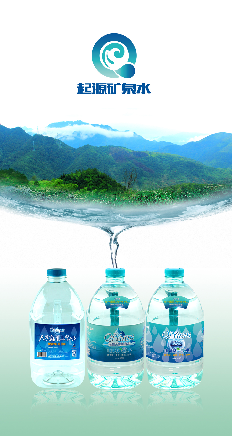 起源礦泉水包裝|張家港品牌策劃|品牌設(shè)計★張家港早晨設(shè)計★企業(yè)VI設(shè)計|企業(yè)策劃|形象設(shè)計|張家港Logo設(shè)計|標志設(shè)計|商標設(shè)計|字體設(shè)計|圖形設(shè)計