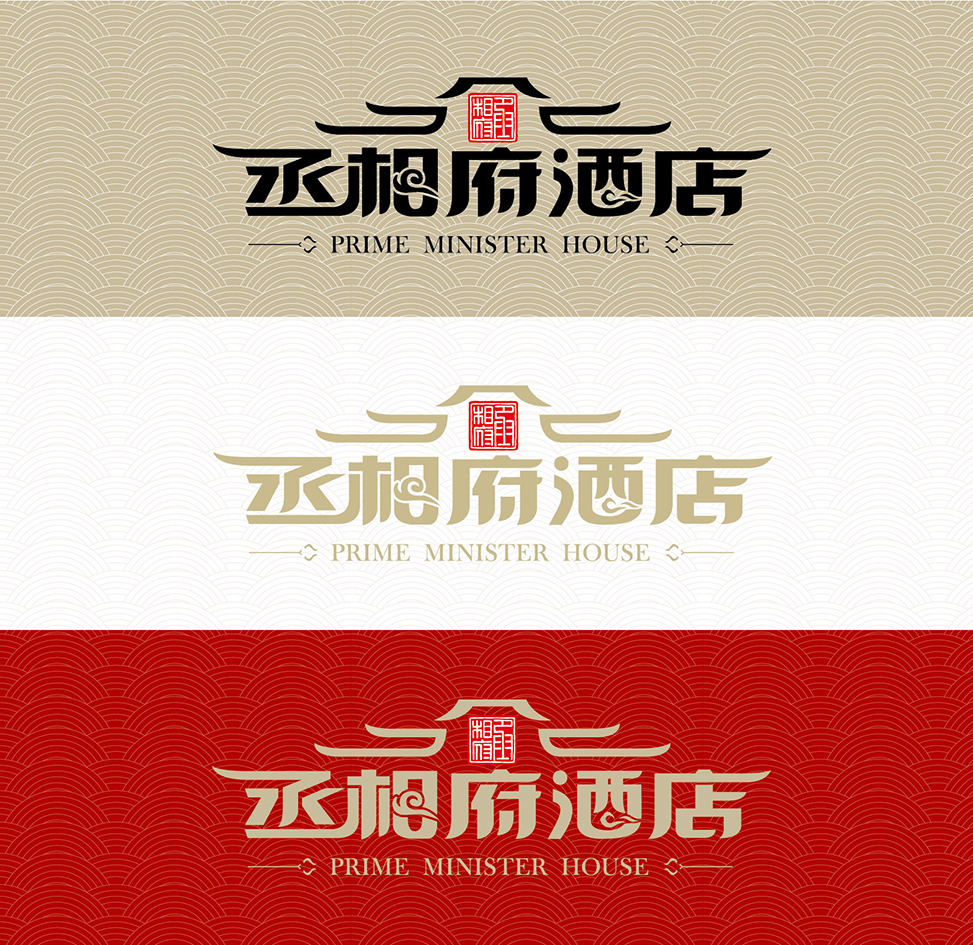 丞相府酒店Logo設計,標志字體設計,品牌Logo設計
