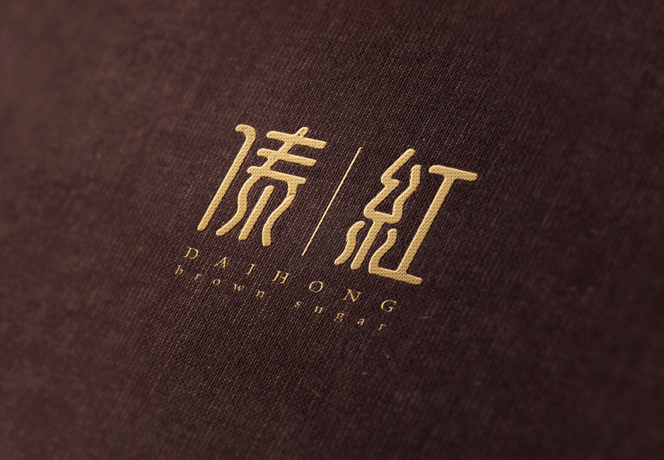 品牌紅糖,VI設計,品牌VI設計,企業形象設計,張家港,江陰,昆山,常熟,靖江,南通,如皋,如東,海門,海安,蘇州,無錫,宜興,傣紅,公司