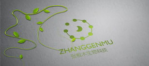 張根木生物科技logo設計