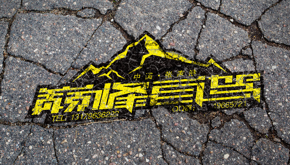 巔峰自駕Logo設計,張家港標志設計,張家港品牌策劃,品牌設計,企業VI設計,企業策劃,形象設計,張家港Logo設計,標志設計,張家港商標設計,字體設計