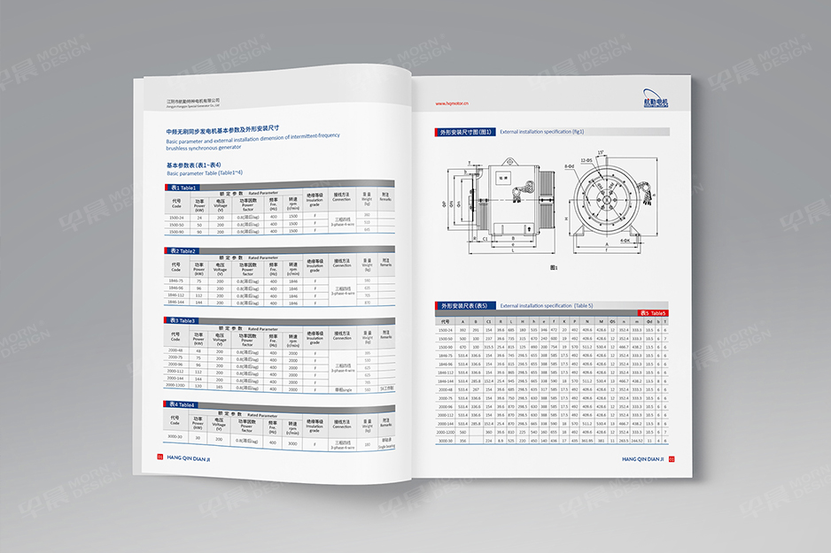 電機,樣本設計,產品冊設計,宣傳冊設計,彩頁設計,蘇州,常州,南通,泰州,張家港,江陰,太倉,昆山,常熟,靖江,江陰航勤,公司