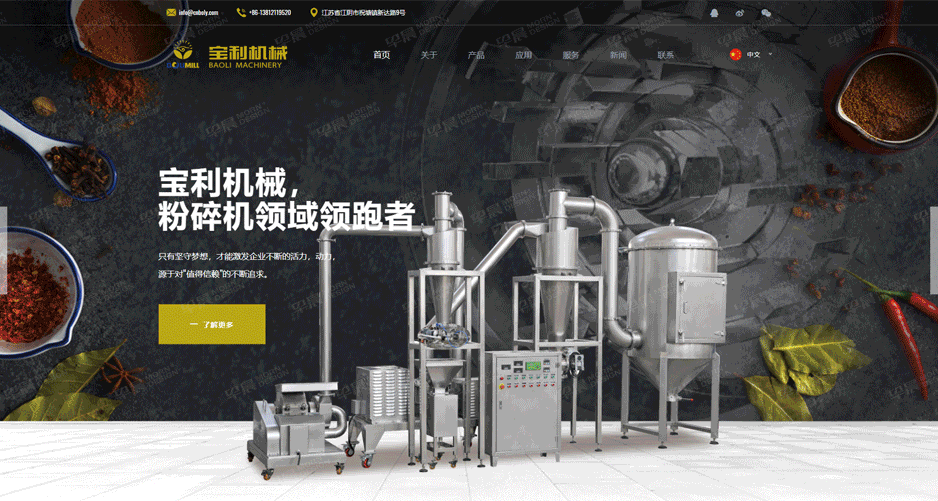 官網(wǎng)設(shè)計,寶利機械官網(wǎng)設(shè)計,蘇州,無錫,常州,南通,泰州,鎮(zhèn)江,南京,揚州,張家港,江陰,太倉,昆山,常熟,靖江,企業(yè)官方網(wǎng)站設(shè)計,制作,公司