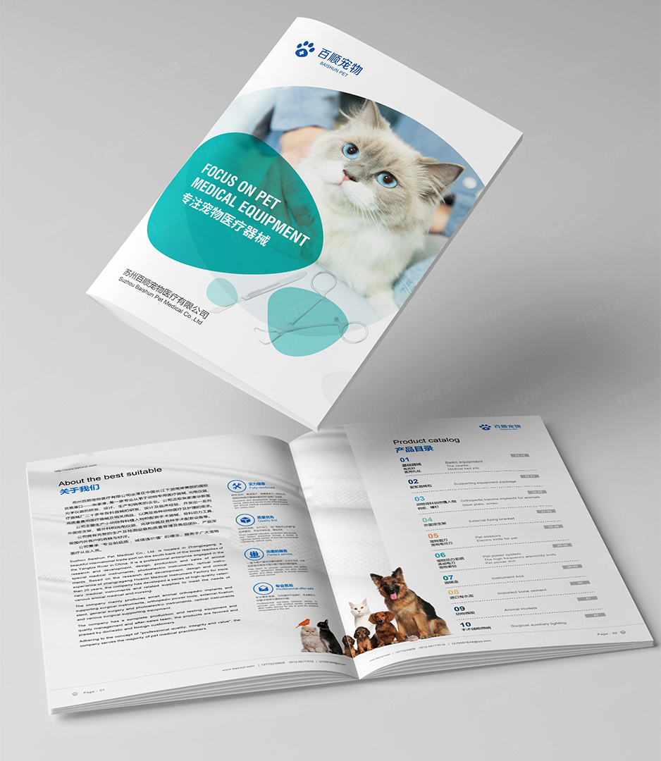 華新百順寵物醫(yī)療宣傳頁(yè)設(shè)計(jì)[畫冊(cè)設(shè)計(jì)]★早晨設(shè)計(jì)★張家港,江陰,太倉(cāng),昆山,常熟,靖江,南通,如皋,靖江,如東,海門,海安,蘇州,無(wú)錫,宜興企業(yè)畫冊(cè)設(shè)計(jì)，專業(yè)宣傳冊(cè)和樣本畫冊(cè)設(shè)計(jì)公司