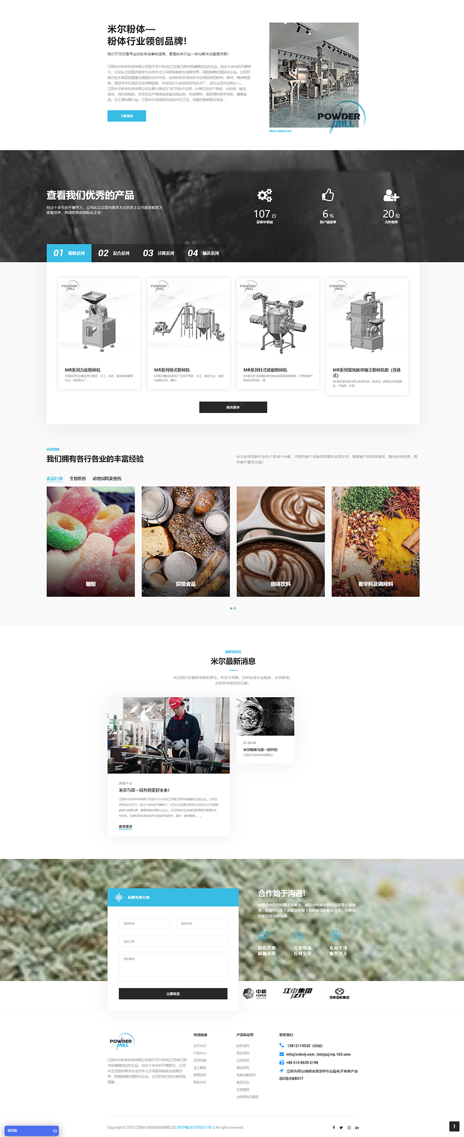粉碎機,混合機,網站設計,網站建設,蘇州,無錫,江陰,太倉,昆山,常熟,如皋,海安,宜興,米爾,公司